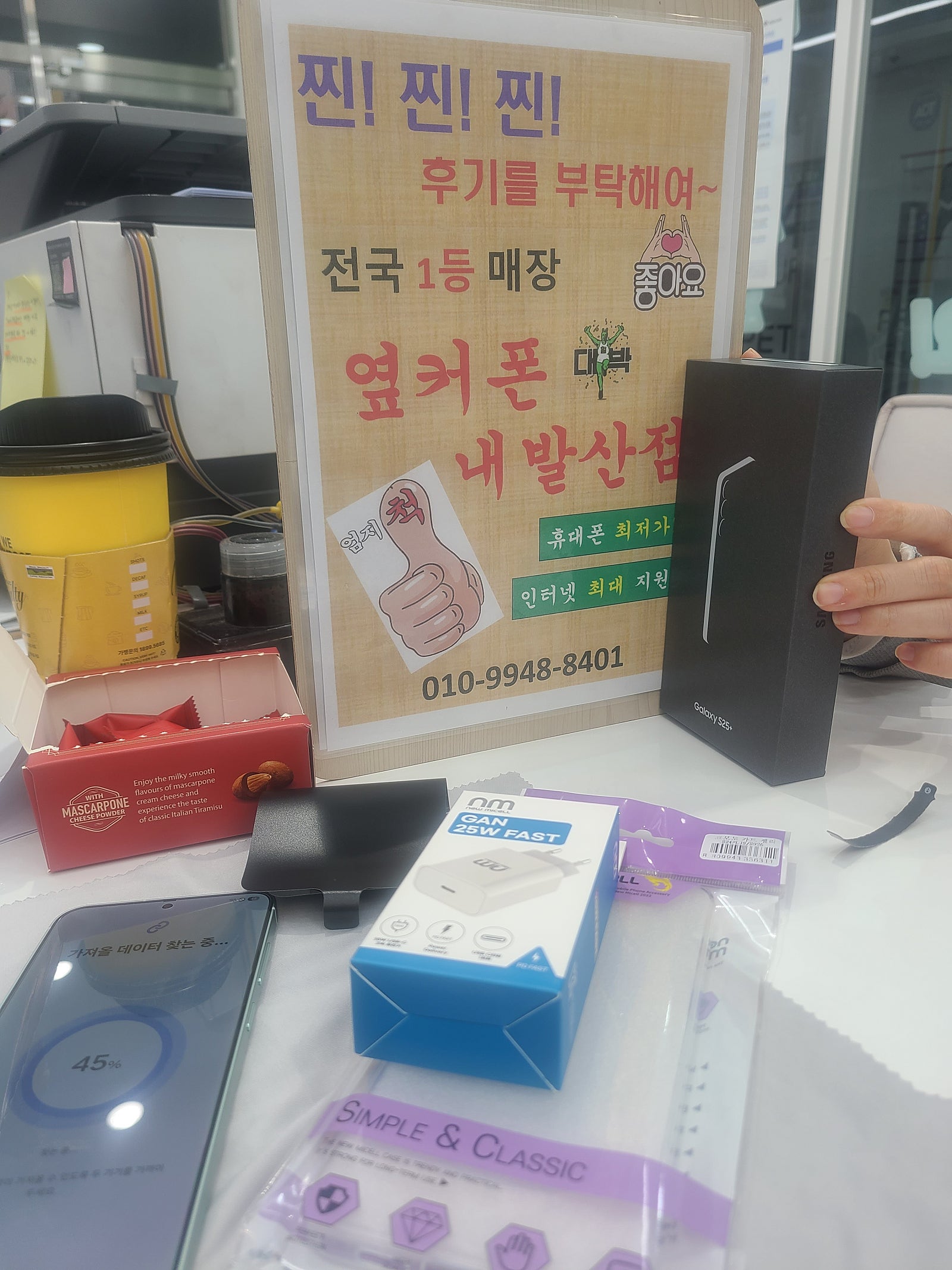 강서구성지 내발산점에서 S25 개통하고갑니다