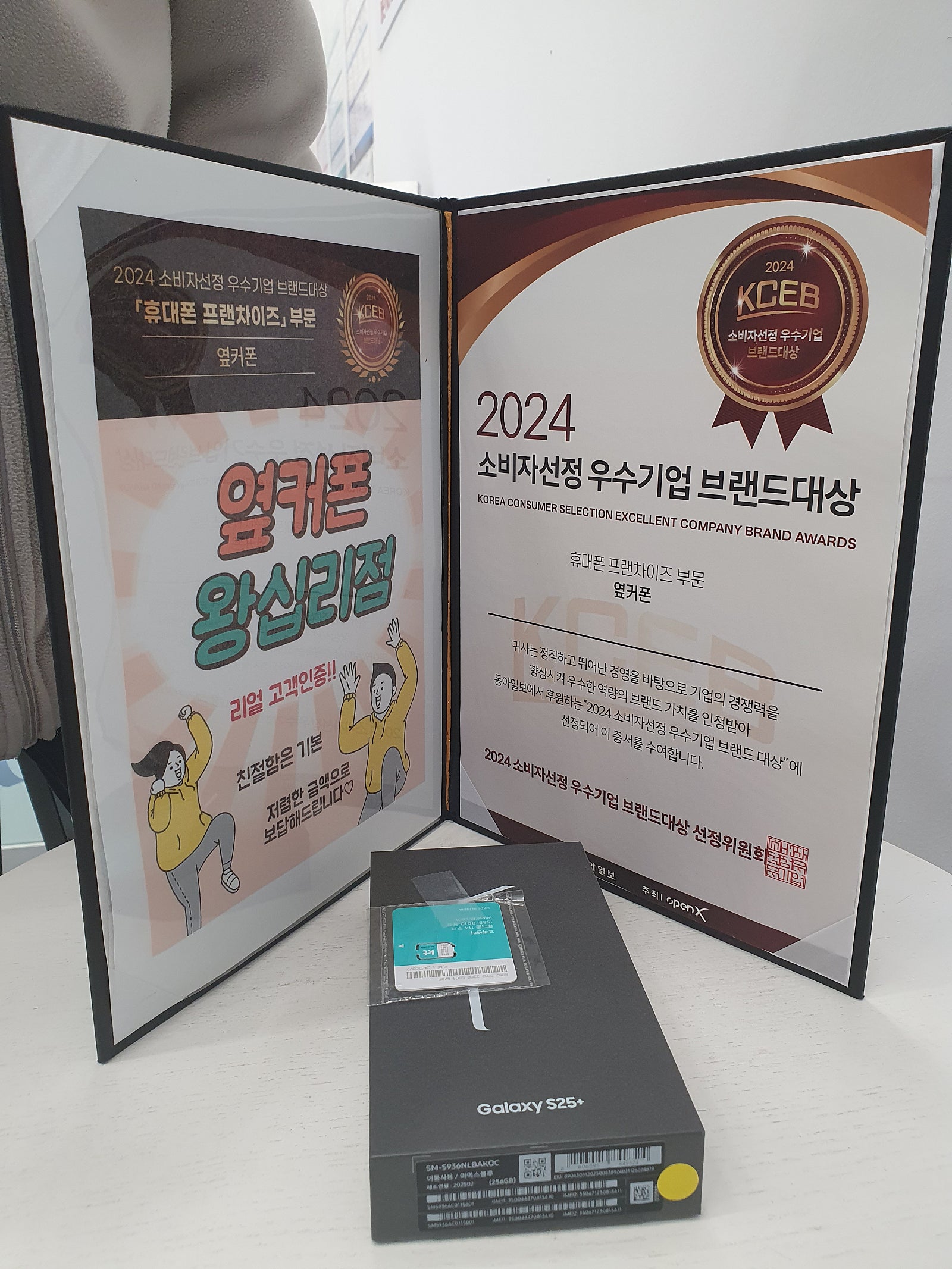 왕십리점 갤럭시25+ 개통 후기