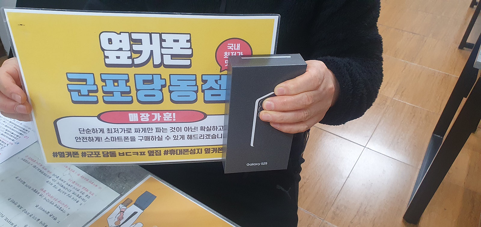수요일 s25공시개통후기