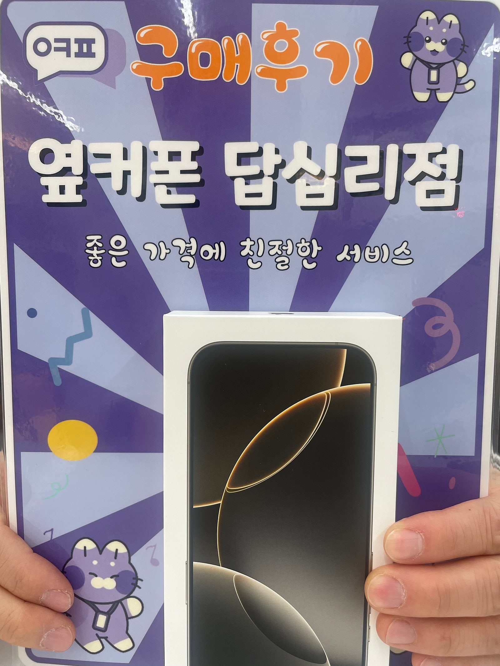 답십리점 아이폰16프로 구입후기