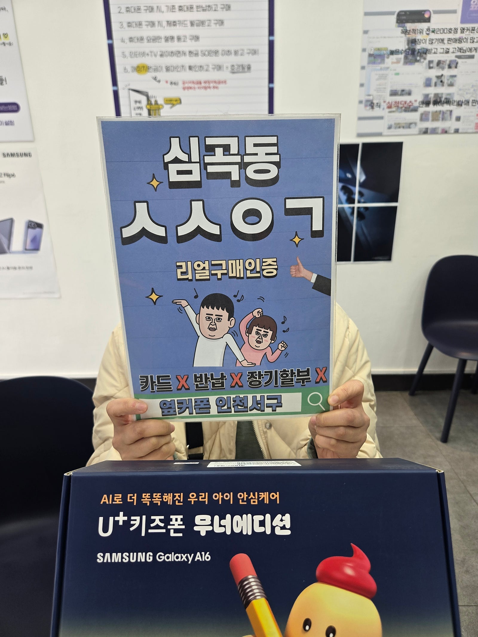 초등학교 입학기념으로 무너폰으로 키즈폰 개통해줬어요