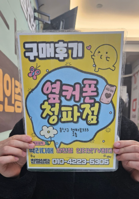 용산구 옆커폰 S25 저렴하게 구매 잘했습니다.
