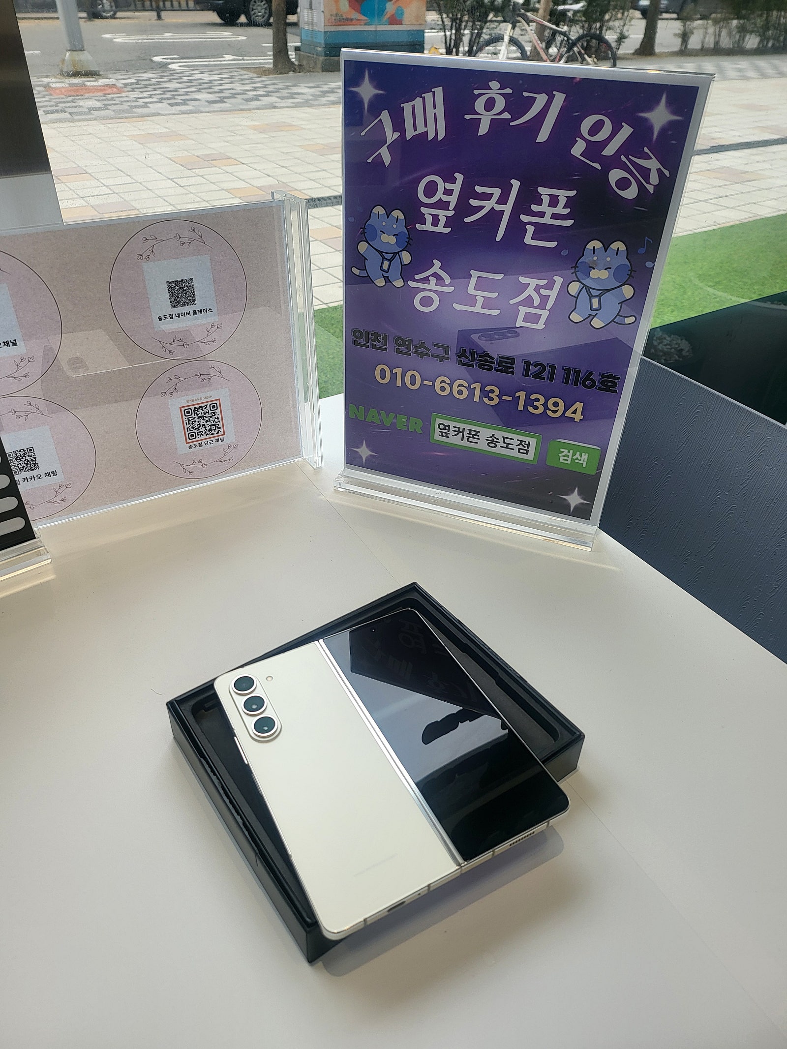 폴드5 옆커폰송도점 개통후기