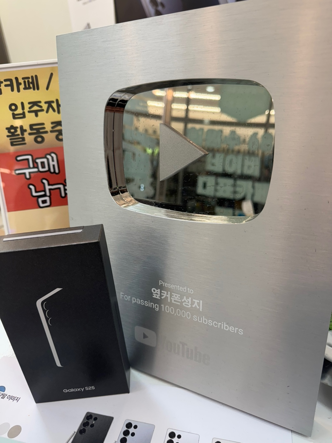 옆커폰 오산에서 KT공시지원금으로 S25 구매완료!!