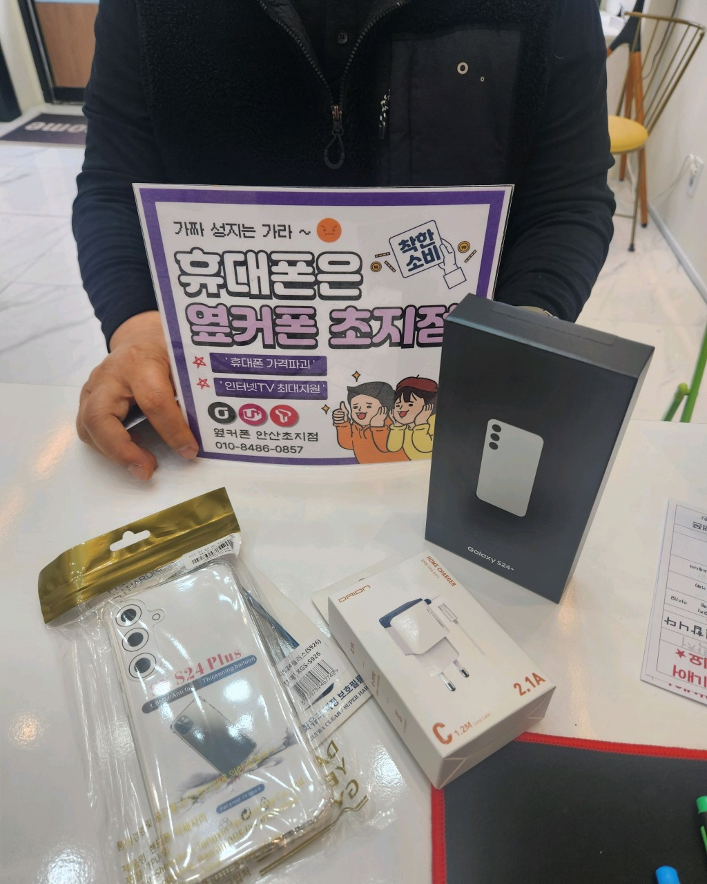 옆커폰 초지점 구매후기