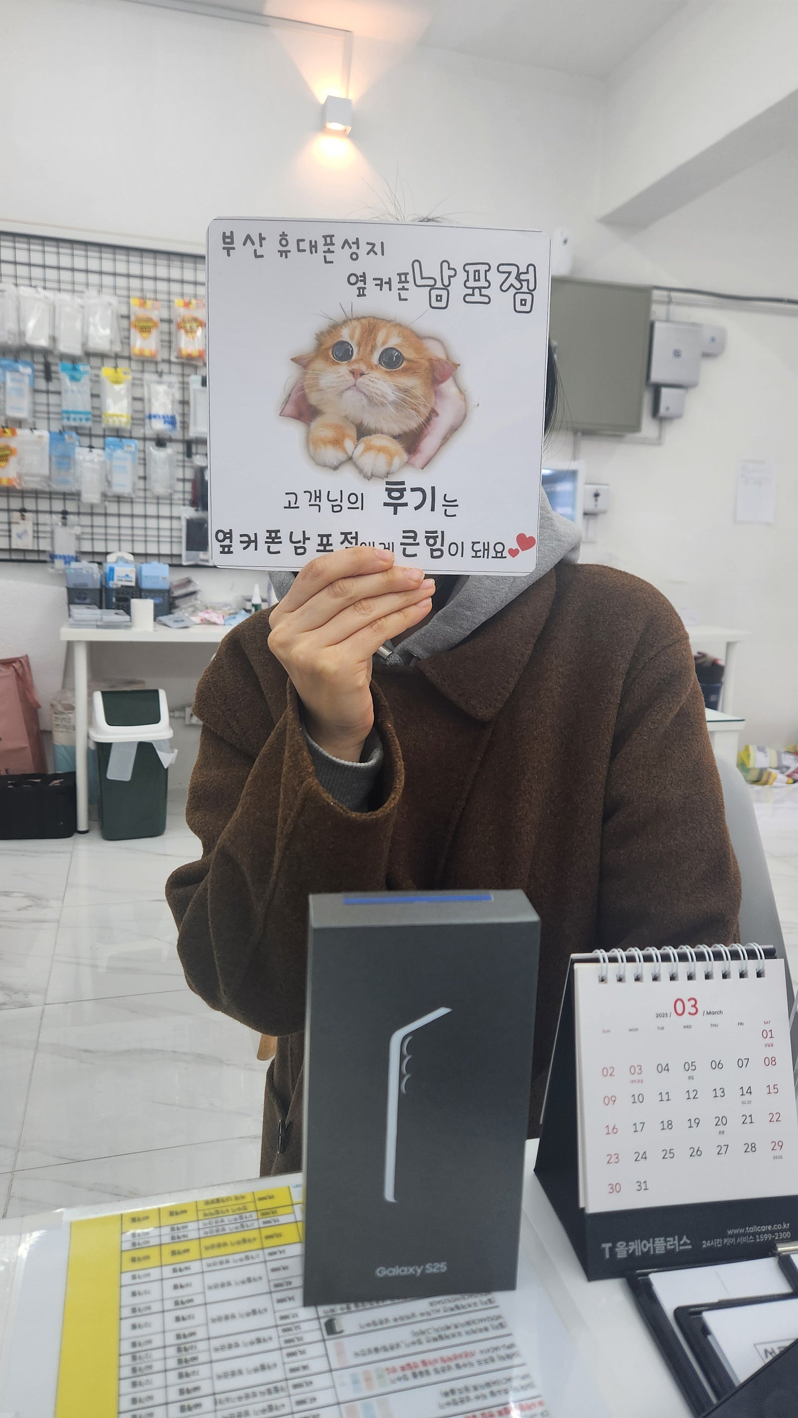 부산휴대폰성지 옆커폰남포점 s25후기