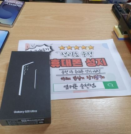 순천옆커폰에서 S25 울트라욤