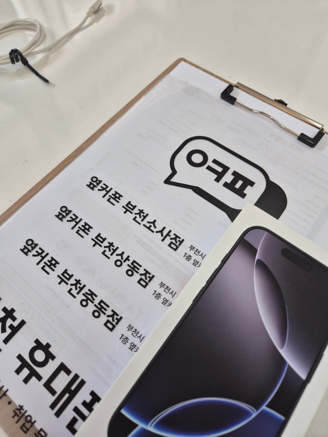 부천점가서 아이폰16프로 SK기변
