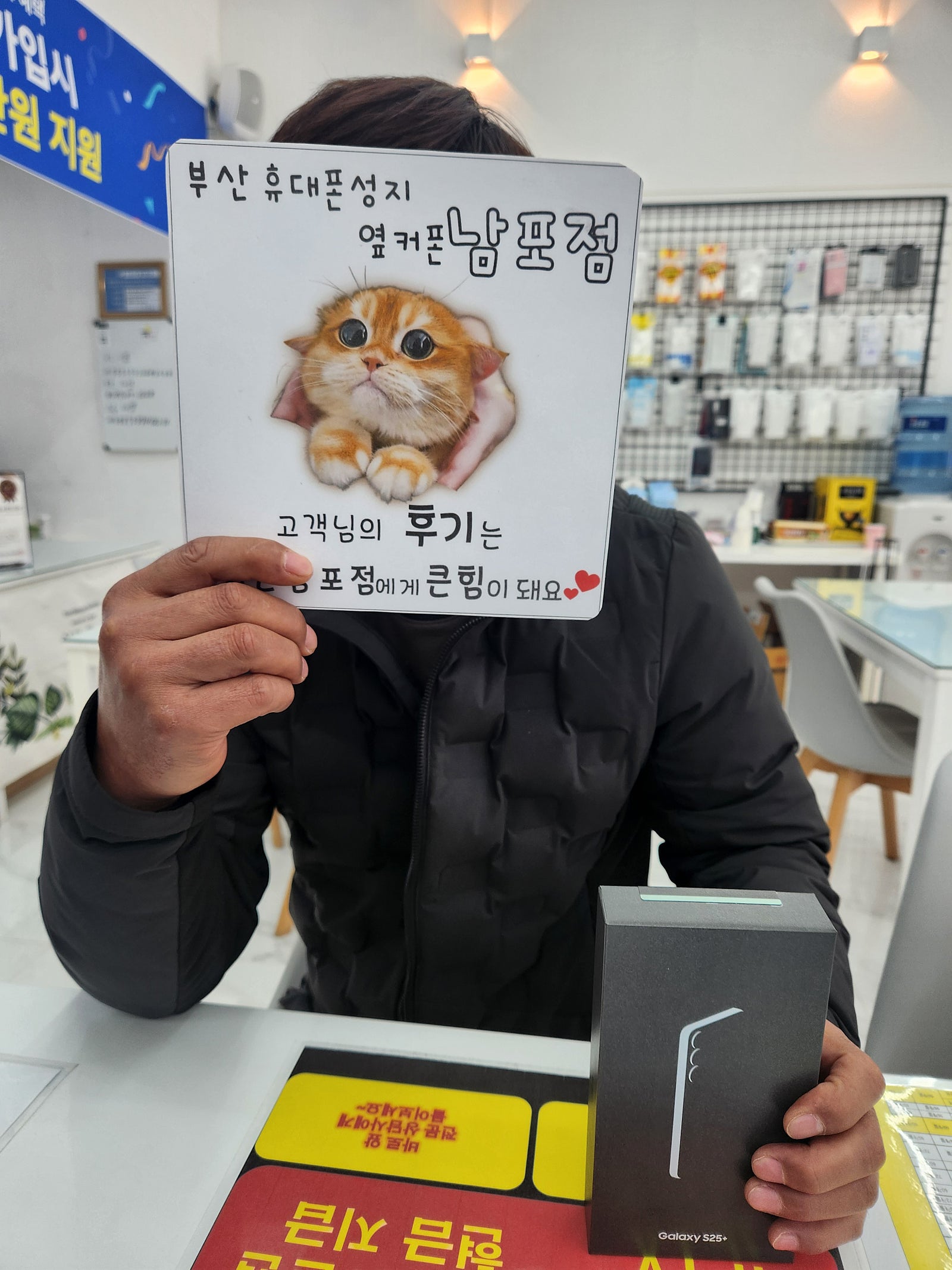 부산휴대폰성지 옆커폰남포점 S25플러스후기