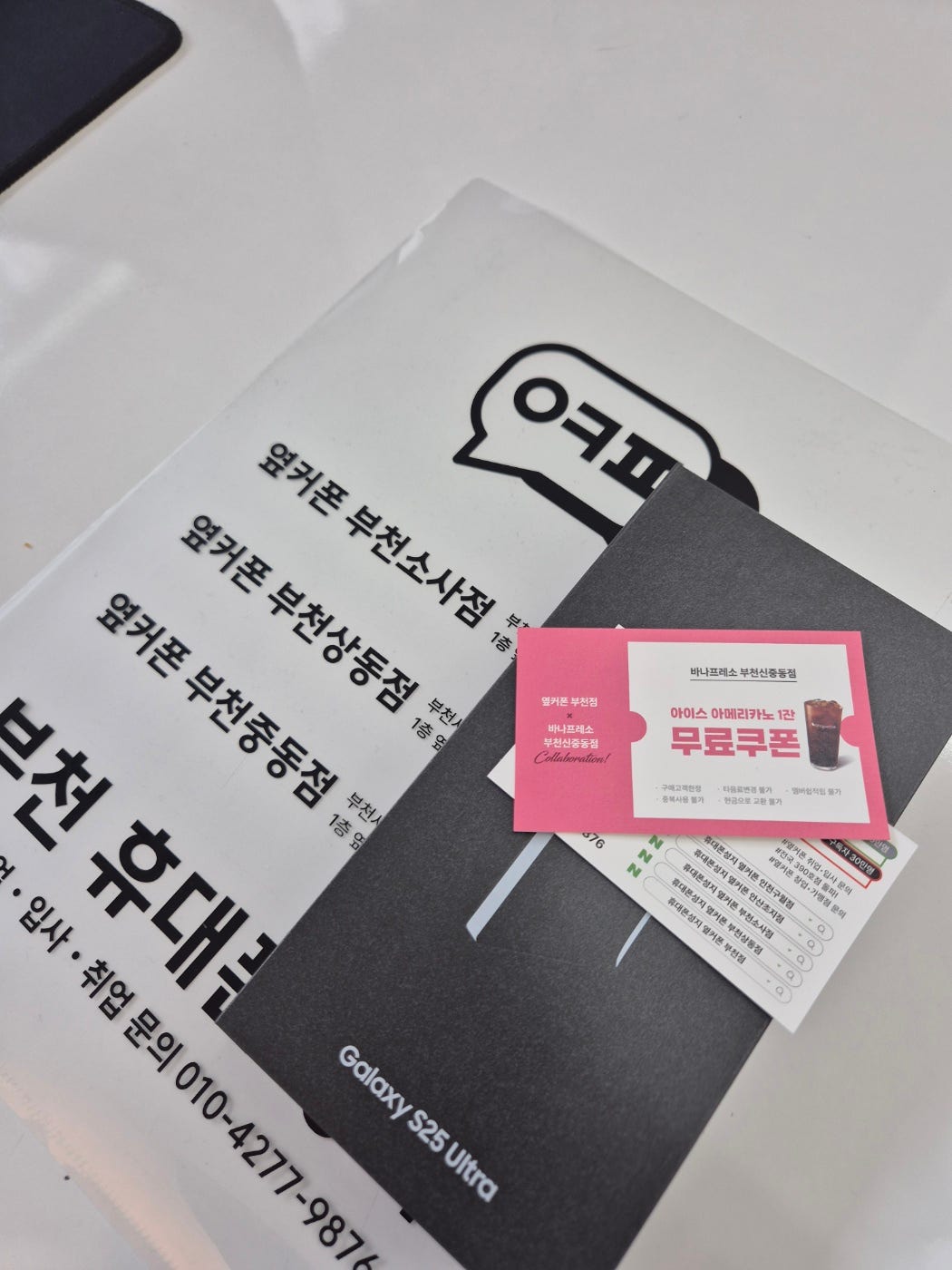 KT기변 부천옆커폰으로갔습니다