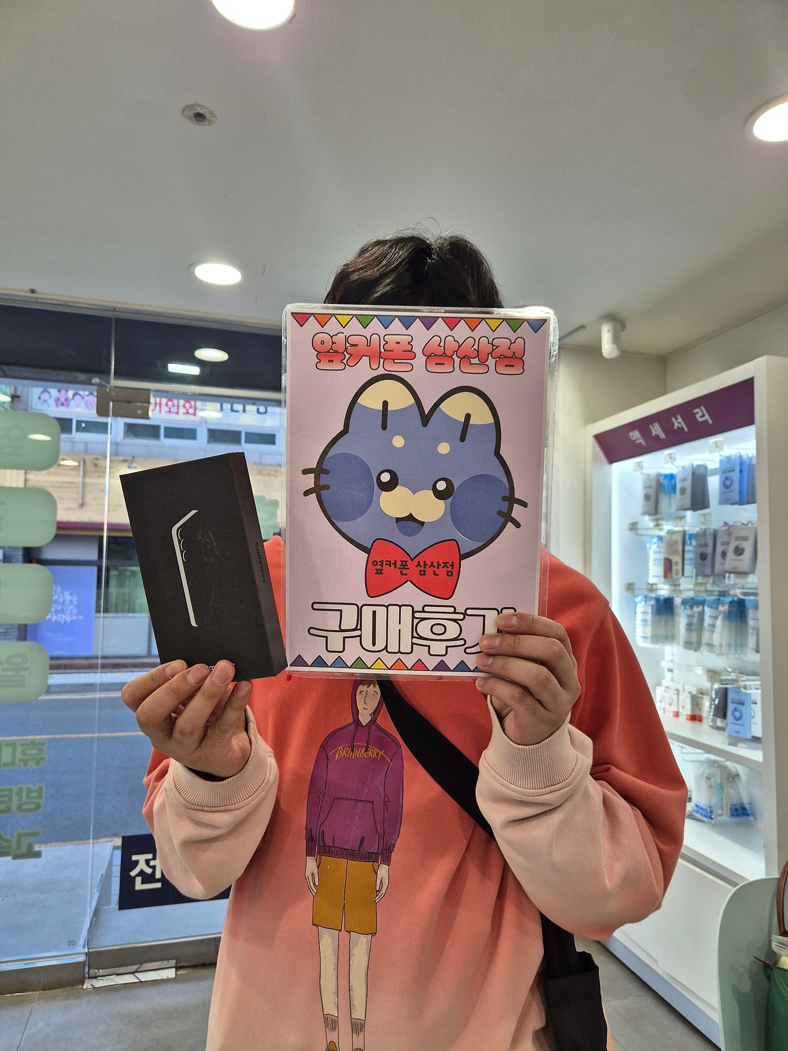 울산 삼산점 옆커폰 후기