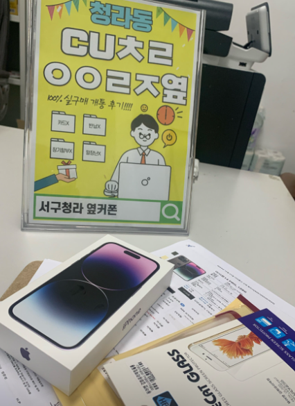 아는 지인이랑 같이 옆커폰 청라점에서 휴대폰 개통하고 왔어요!!