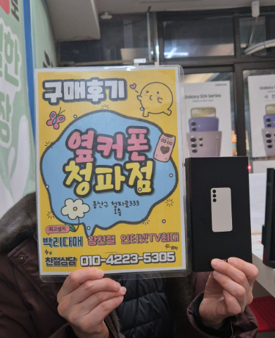 용산구 청파동 옆커폰에서 S24플러스 구매했습니다!