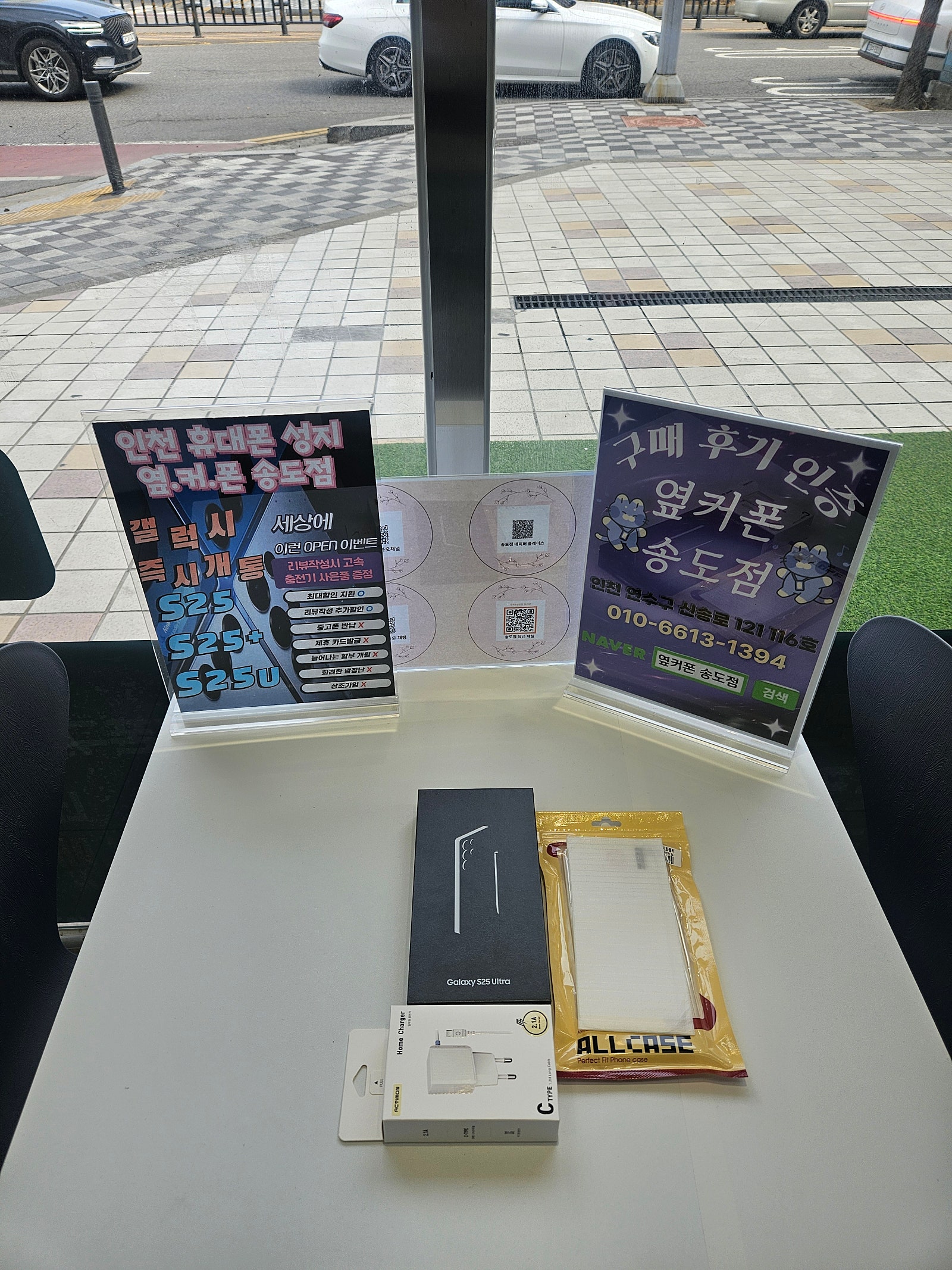 옆커폰 송도점 기기변경