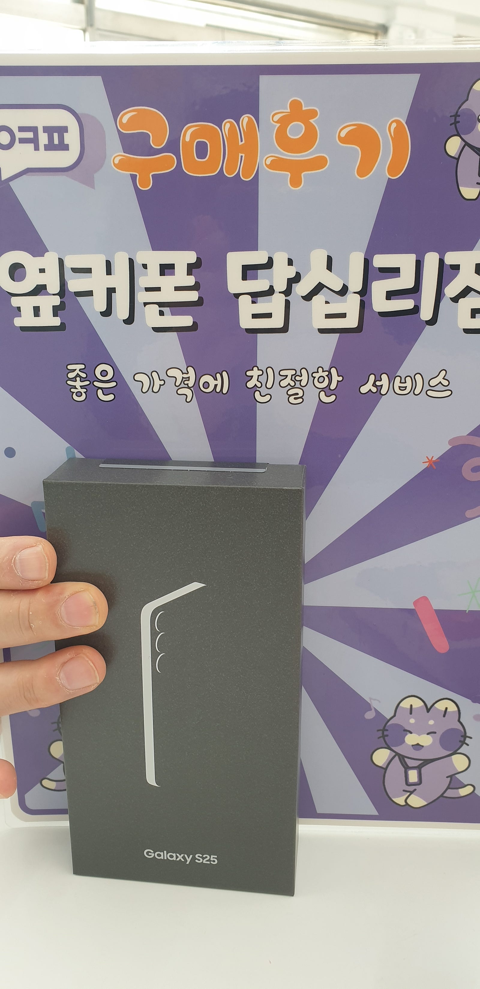 답십리점 s25구입후기