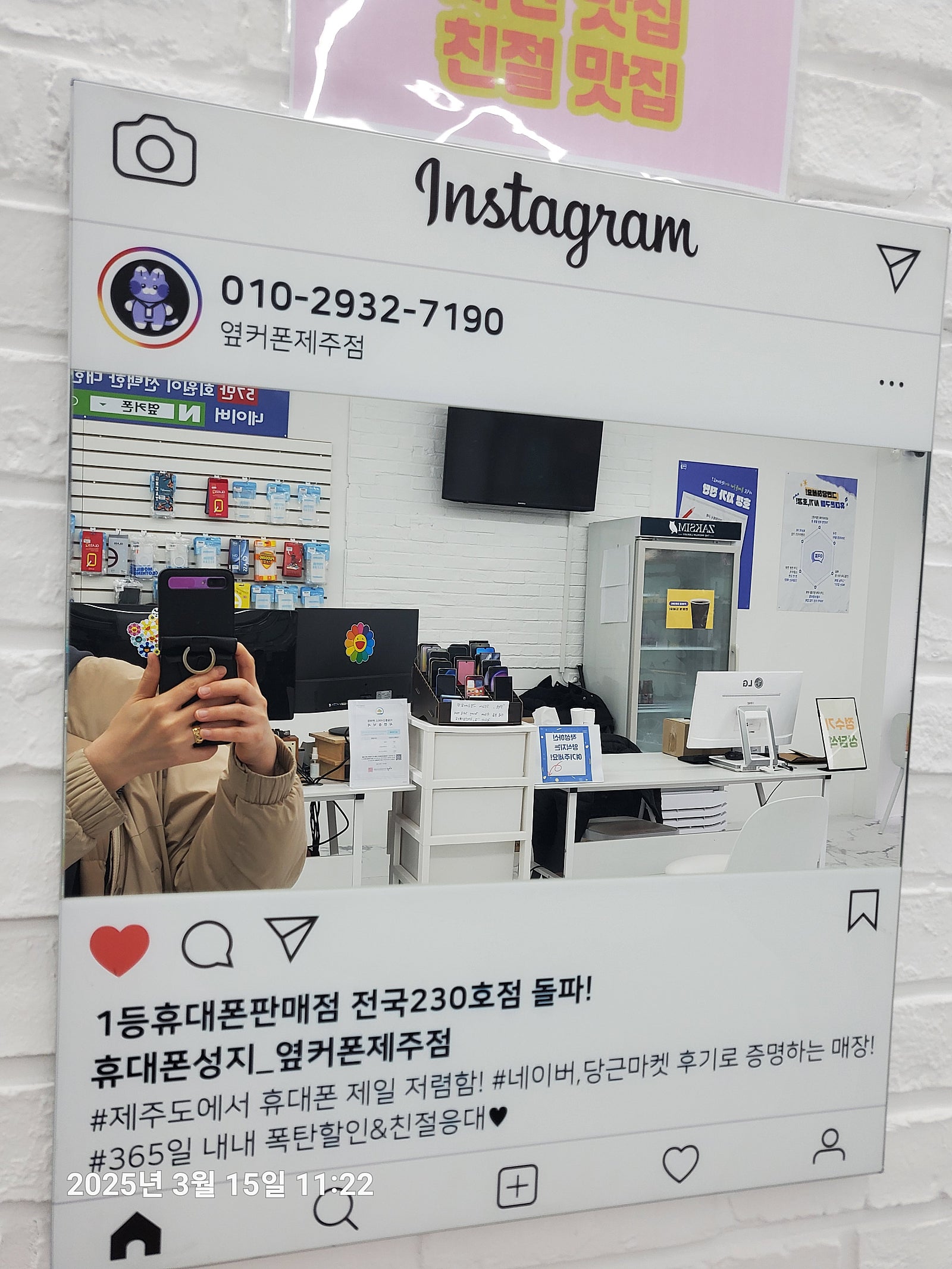 옆커폰 성지 제주점 후기