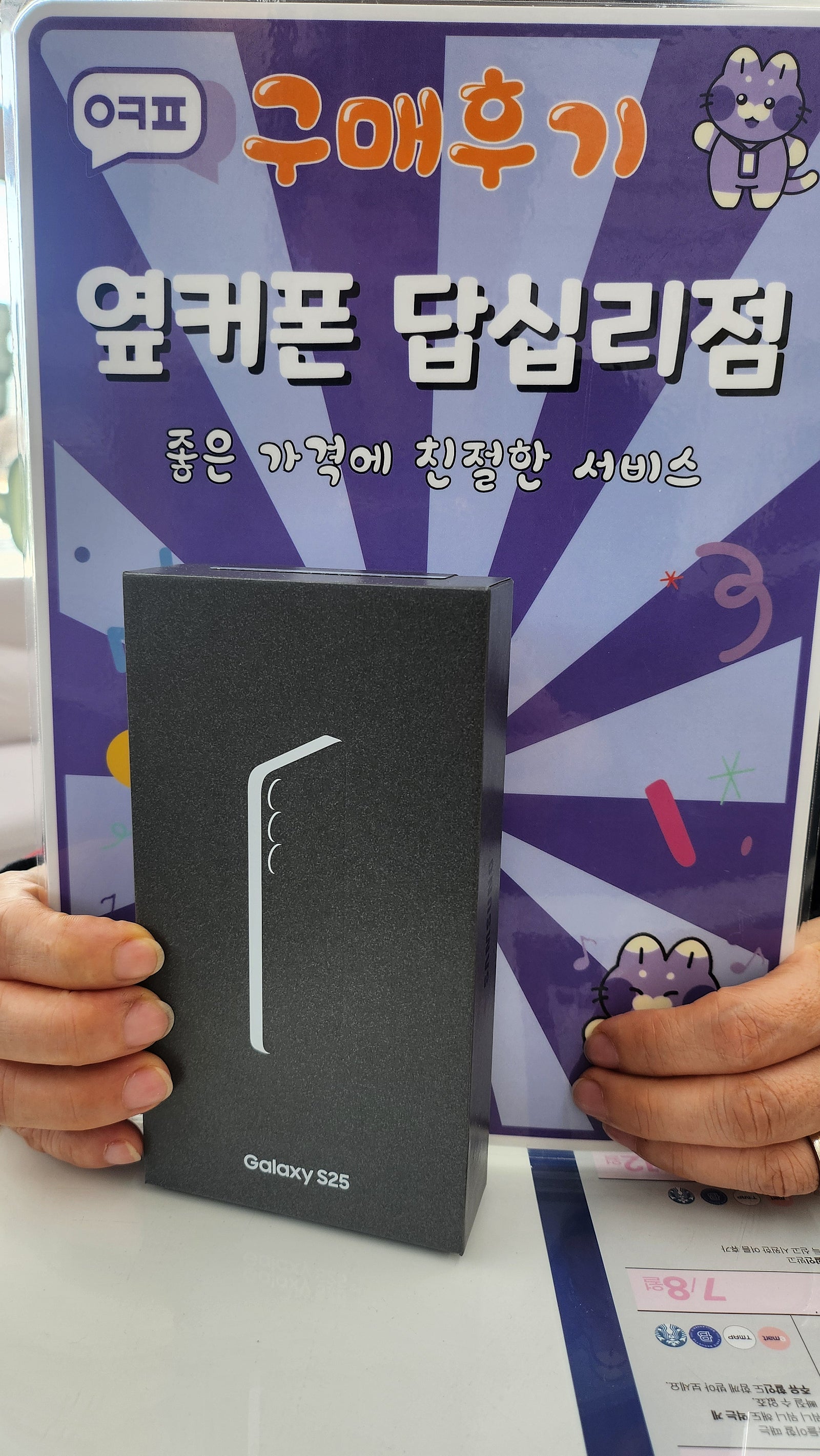 옆커폰 답십리점 s25구매후기