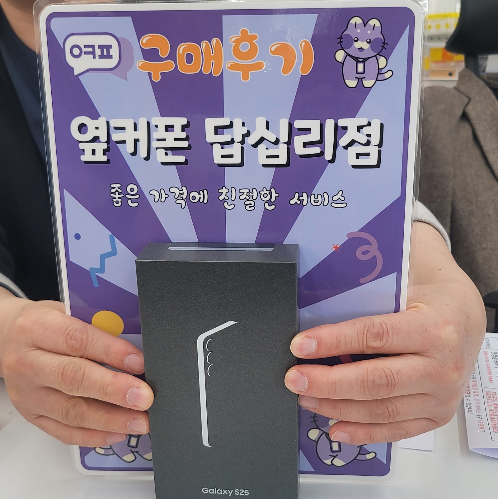 답십리점 s25구입후기