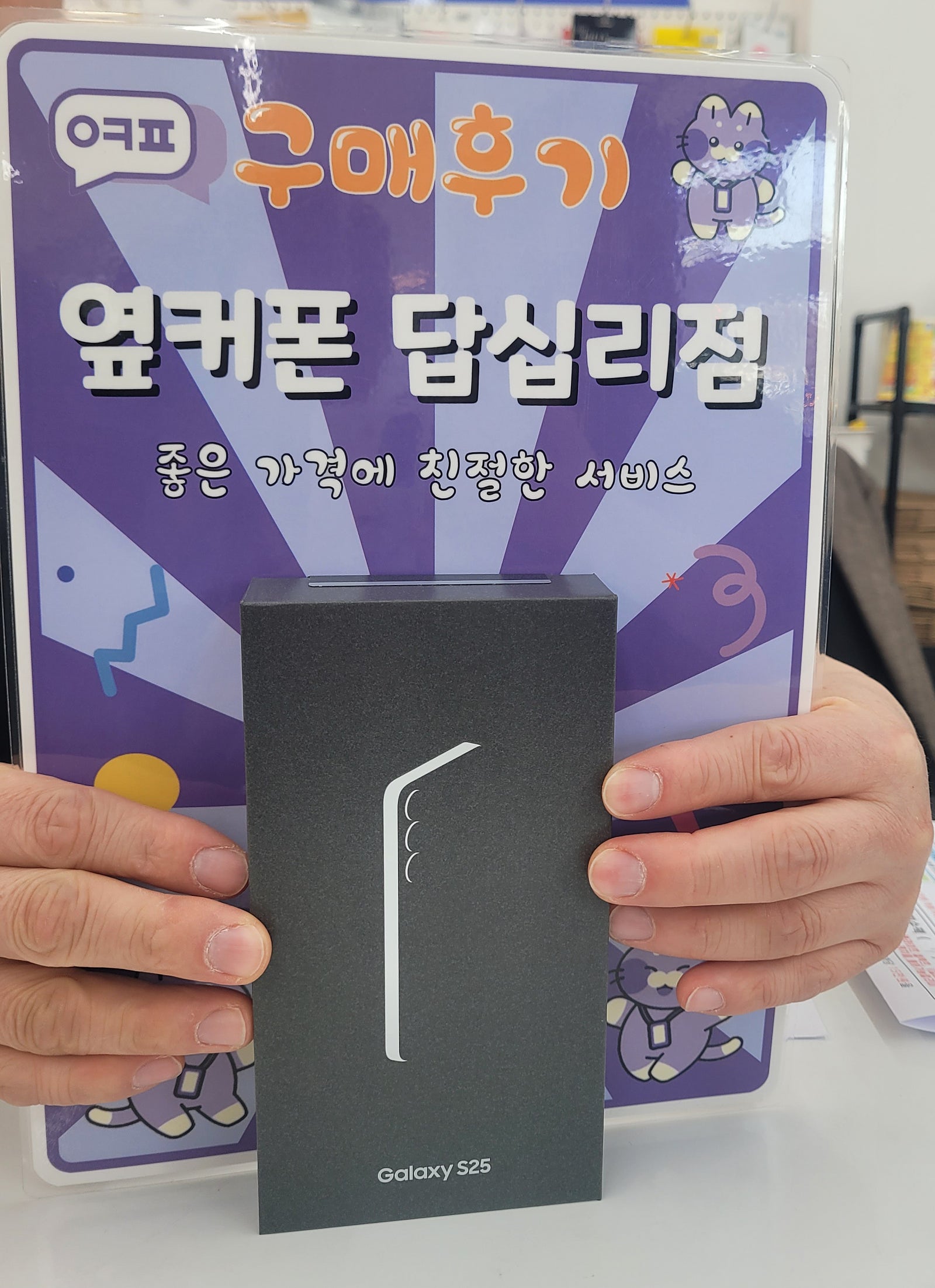 답십리점 s25구입후기