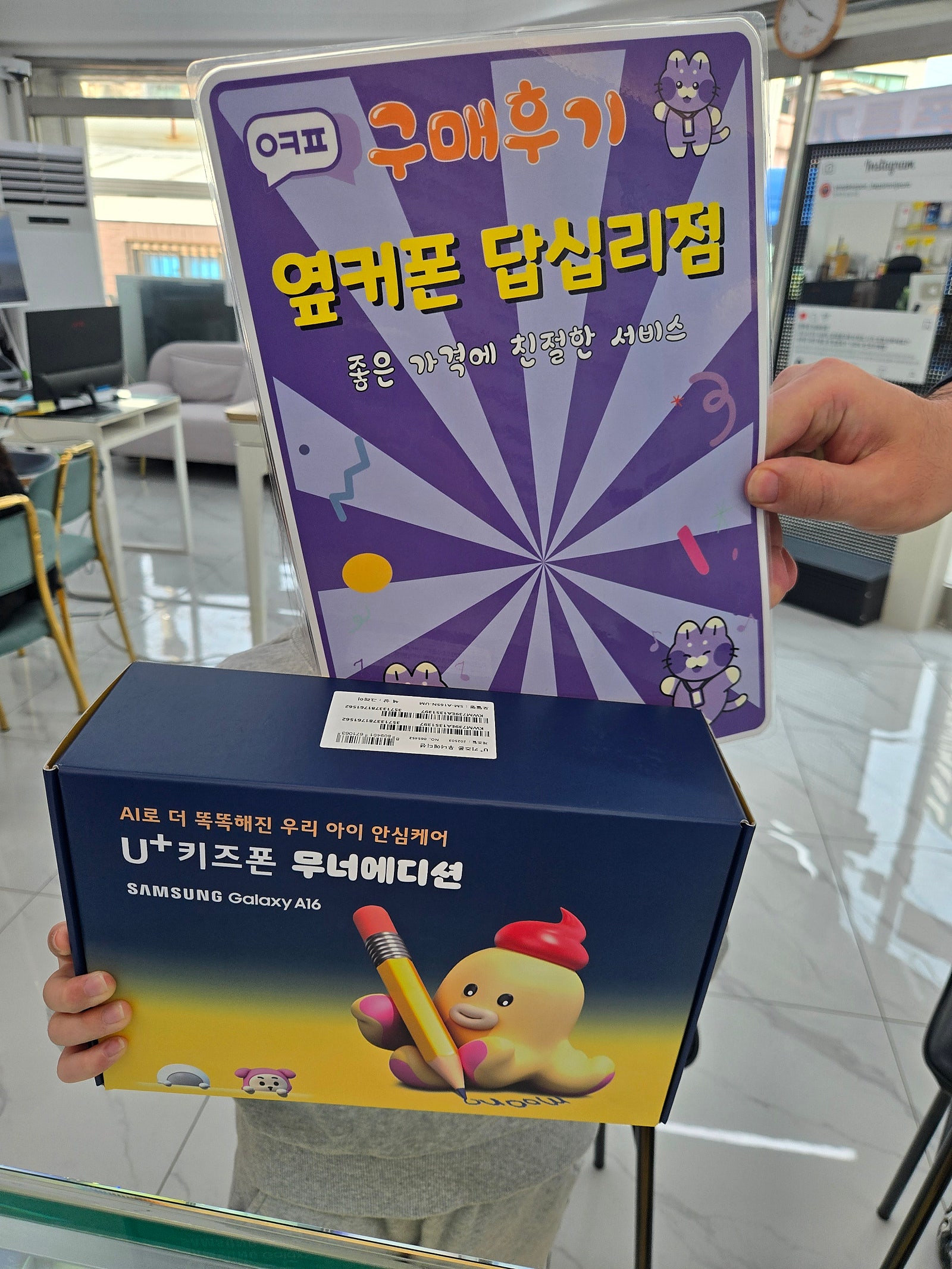 옆커폰 답십리점에서 키즈폰 구매용ㅎㅎ