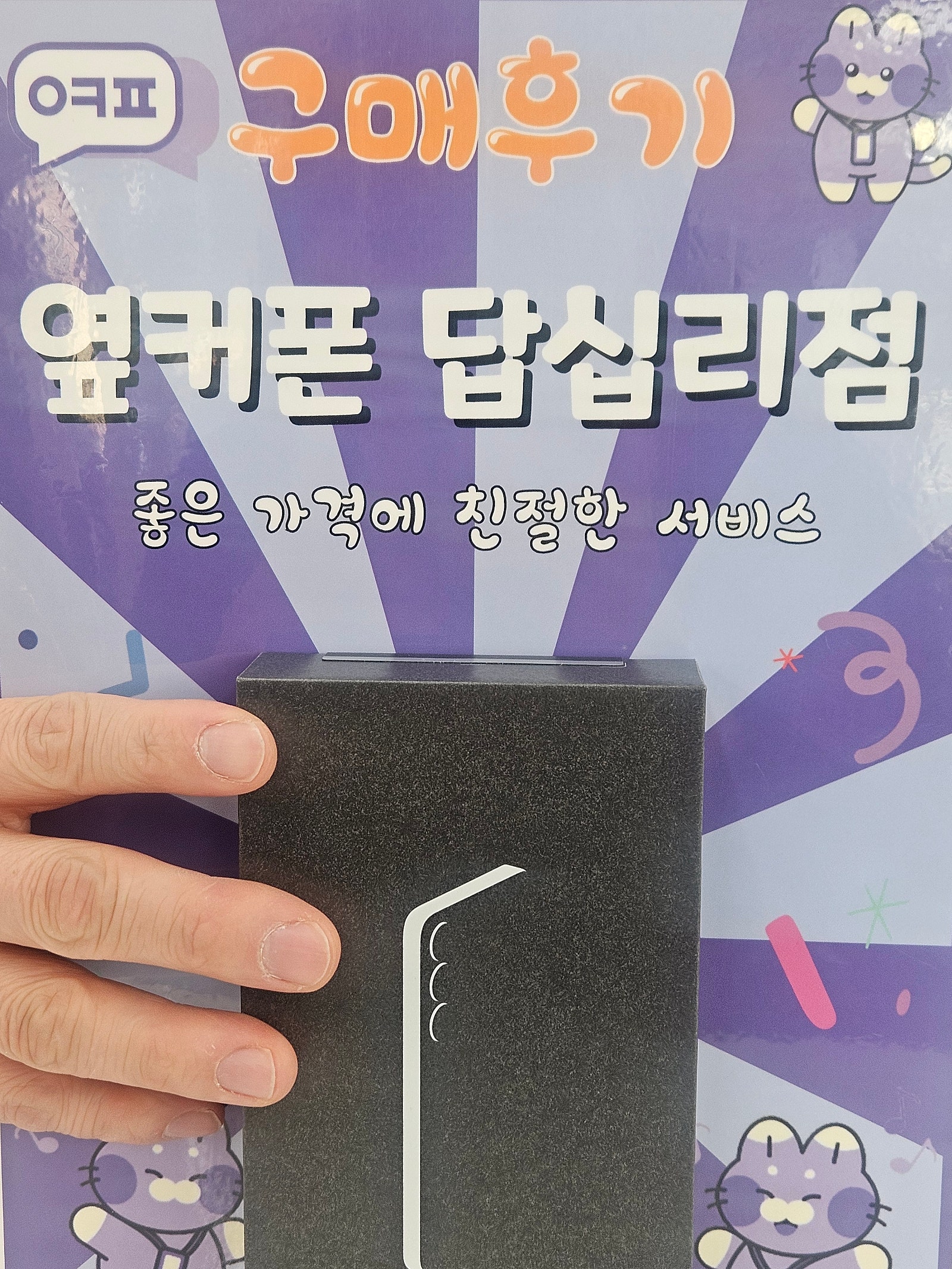 답십리점 s25 구입후기
