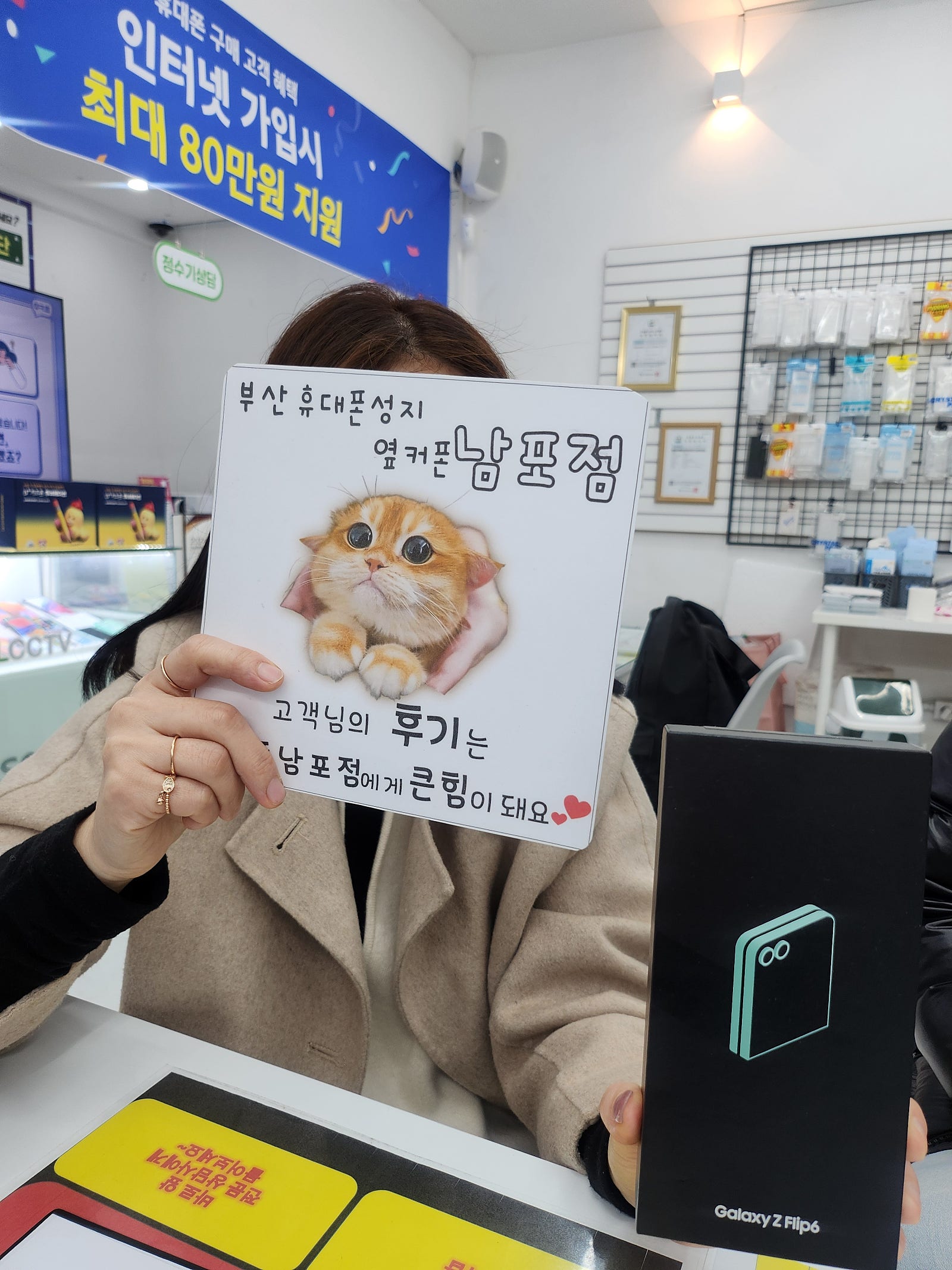 부산휴대폰성지 옆커폰남포점 플립6 후기