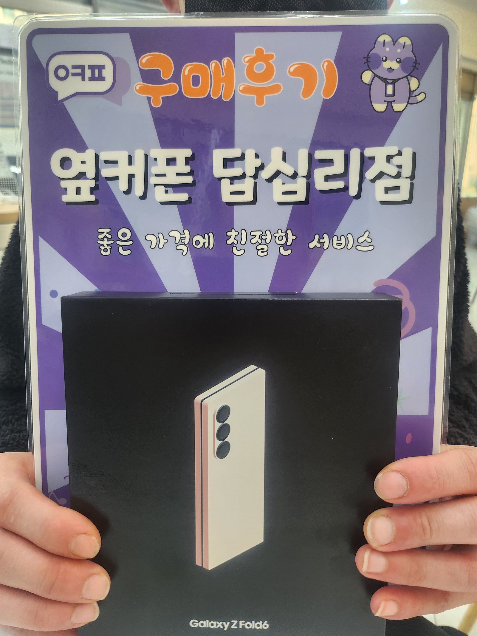 답십리점 폴드6 구입후기