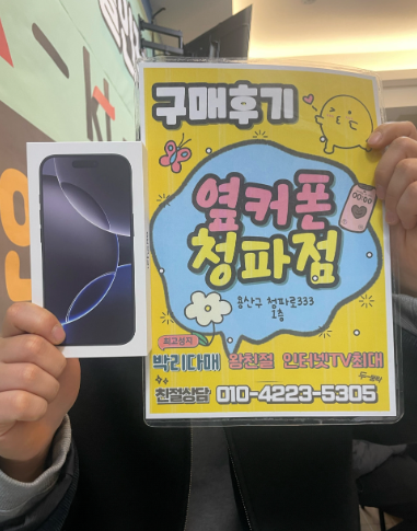 용산구 옆커폰 청파점 3번째 구입