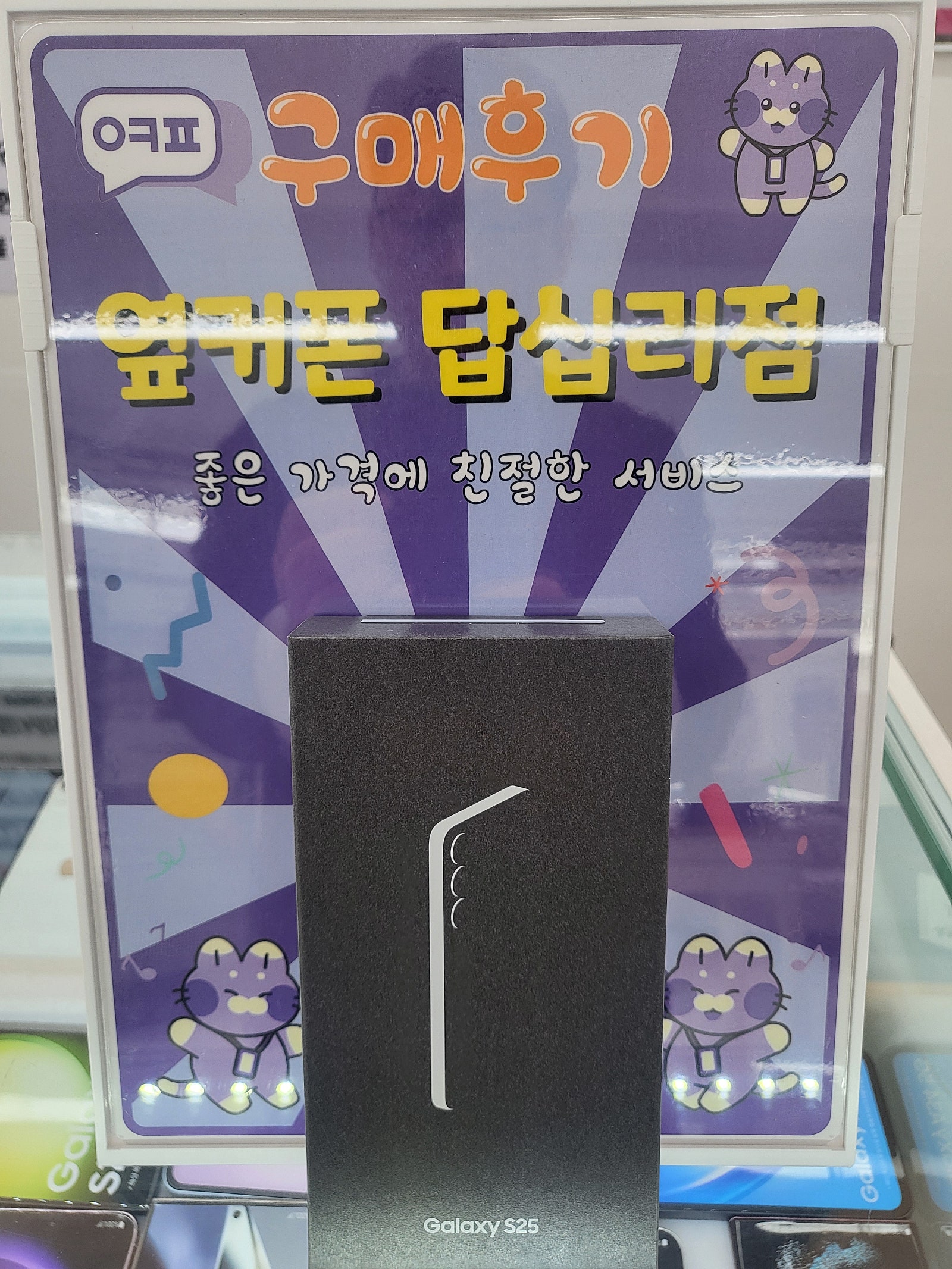 답십리점s25구입후기