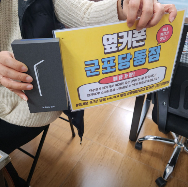 일요일 SK기변 S25 계약후기