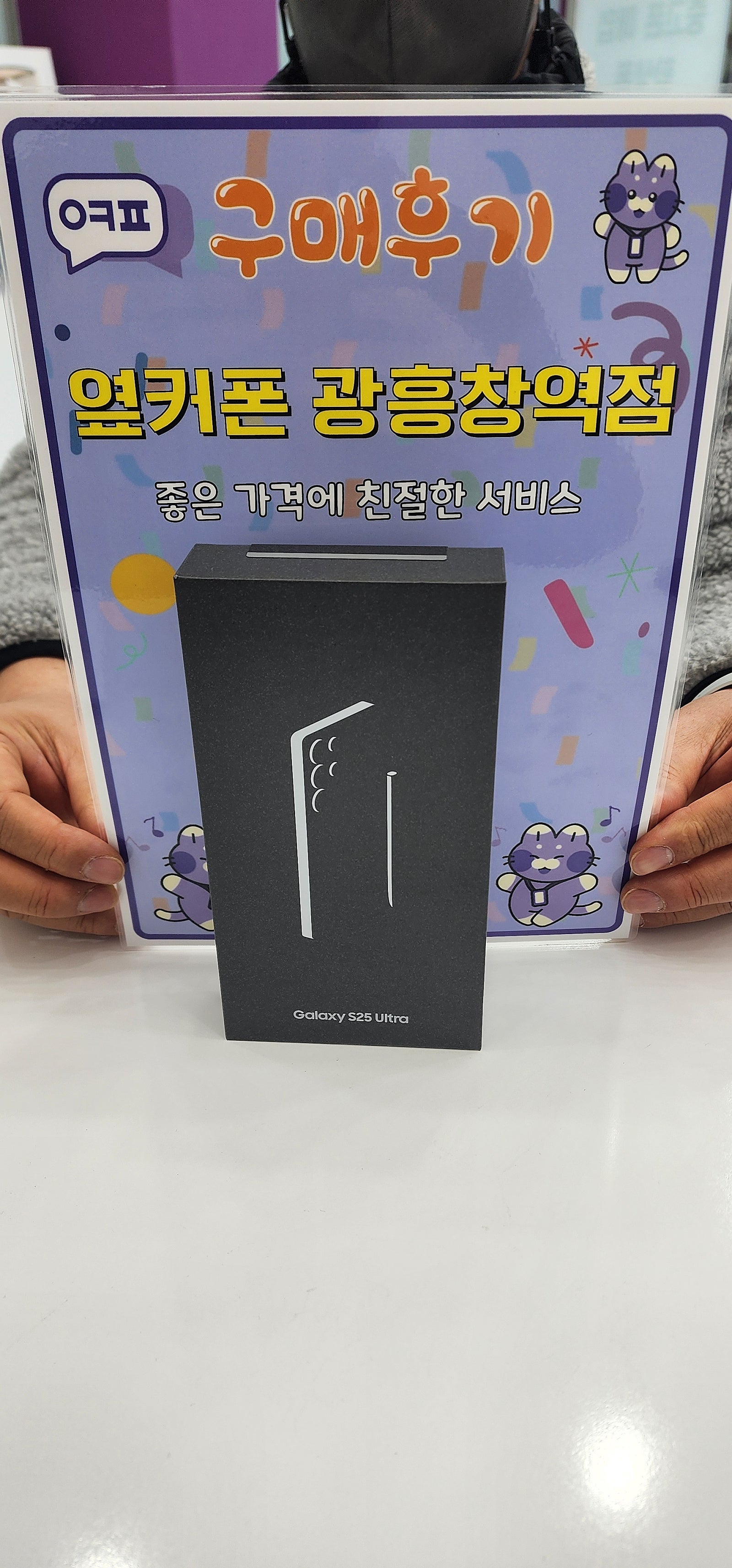 옆커폰 광흥창역점 s25u 구입후기