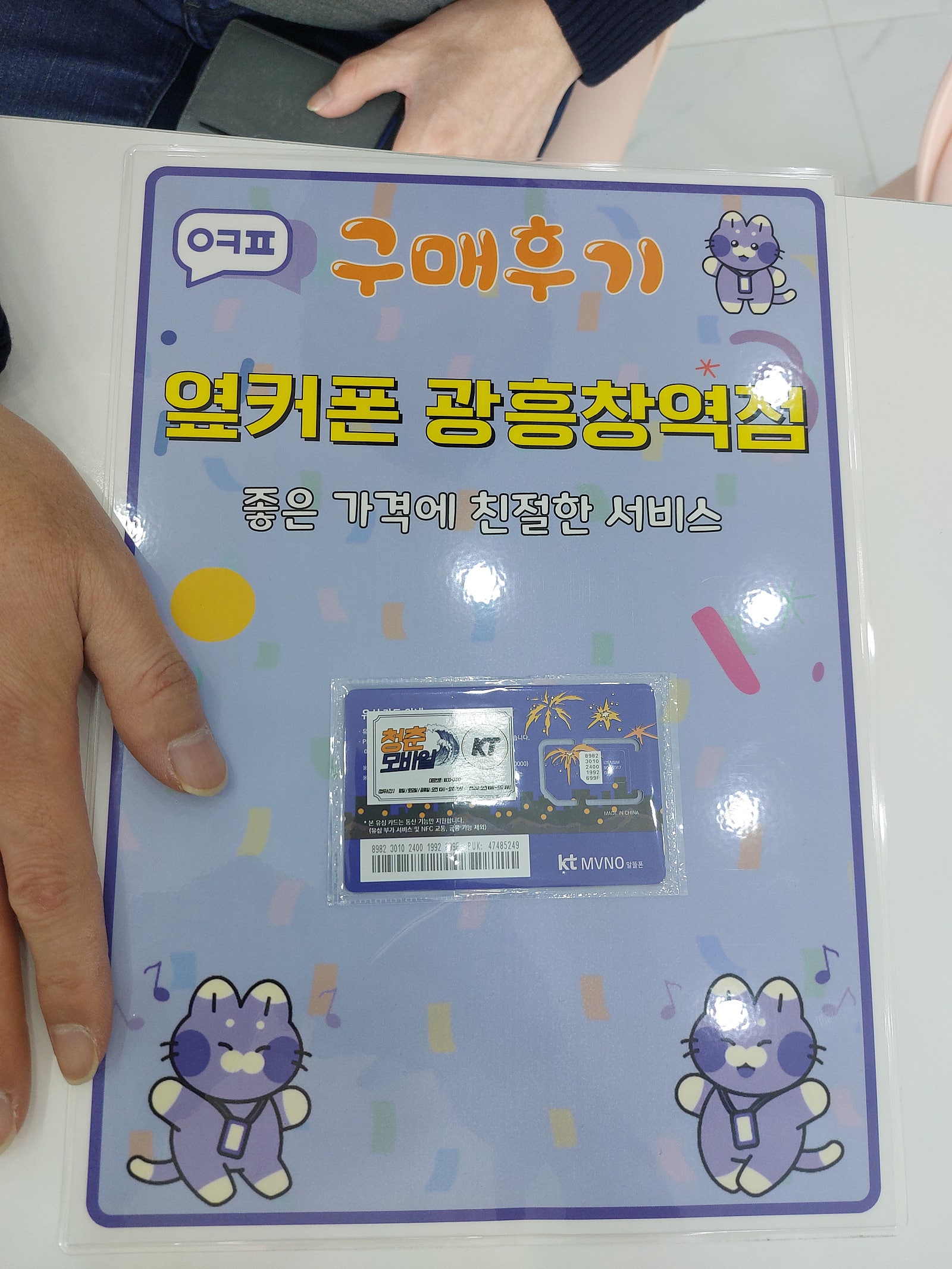 옆커폰 광흥창 알뜰폰 구입 후기