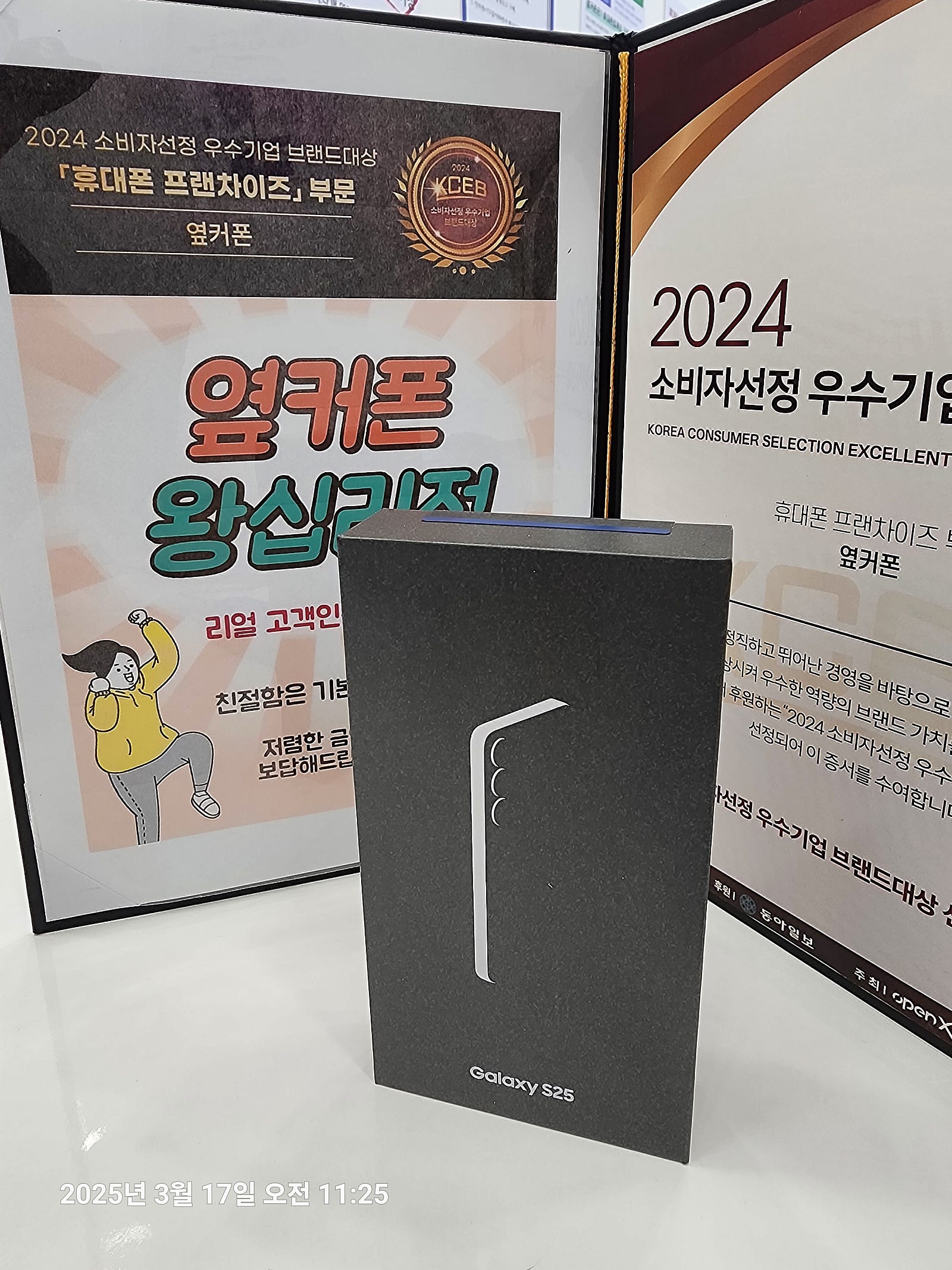 왕십리점 S25 구매