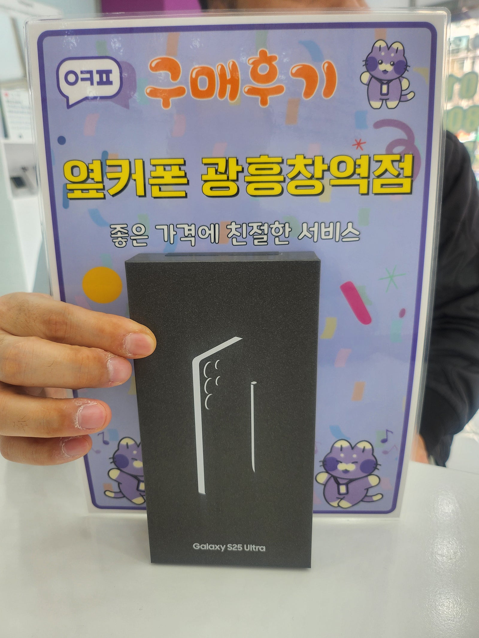 옆커폰 광흥창역점 s25u 구입후기