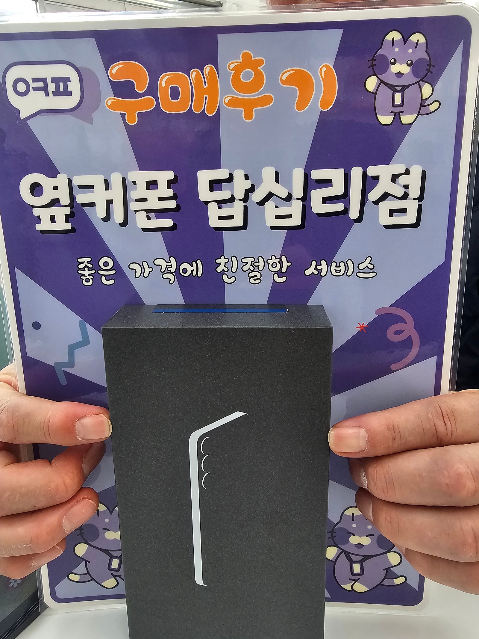 답십리점 s25+구입후기
