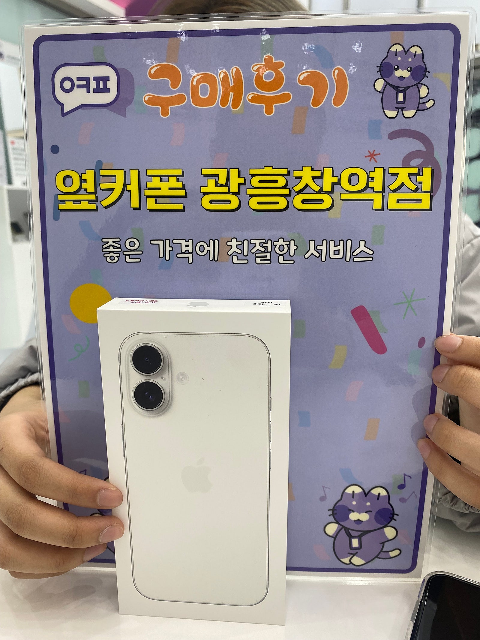 옆커폰 광흥창역점 아이폰 16 구입후기