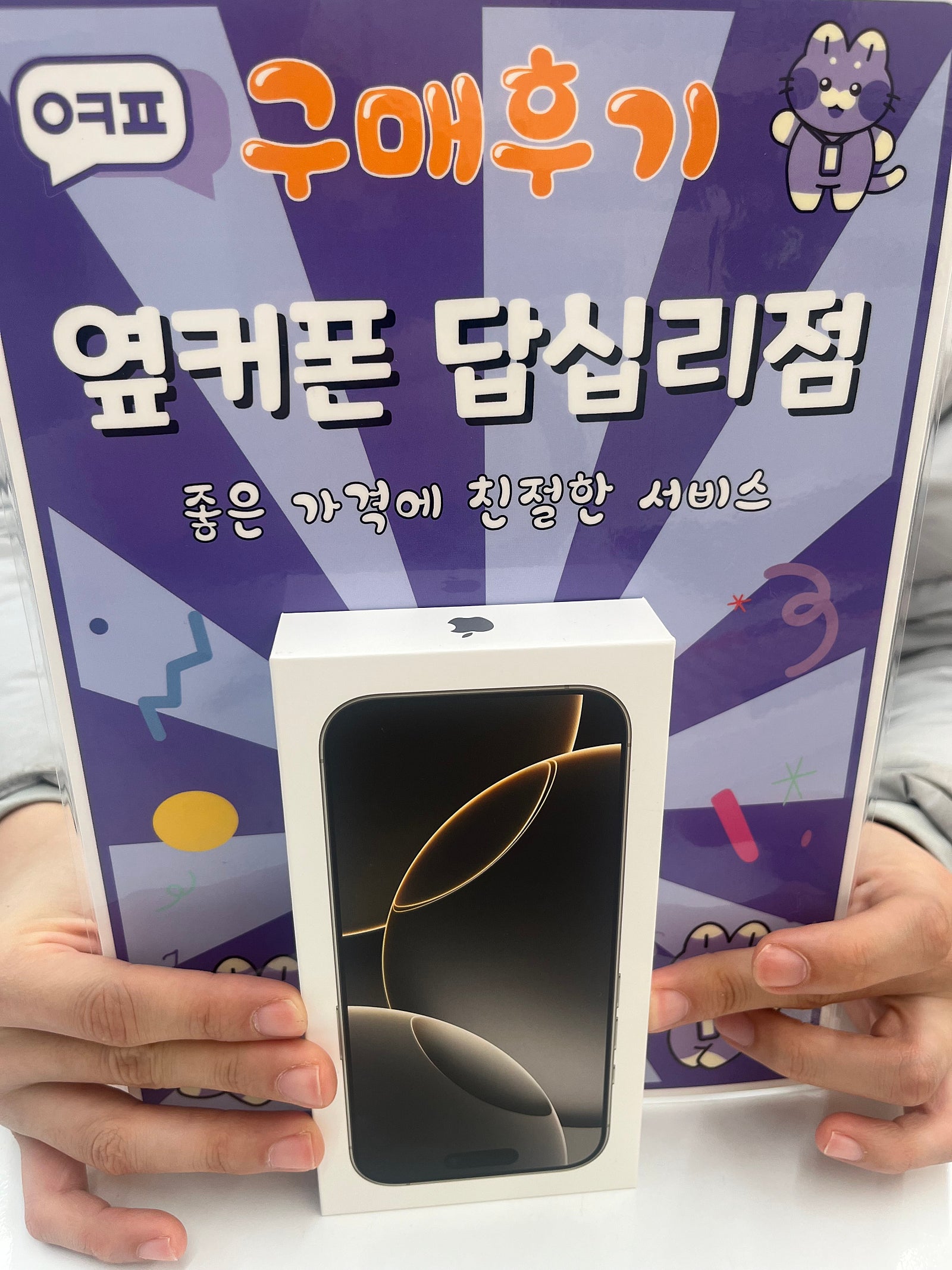 답십리점 아이폰16프로구입후기