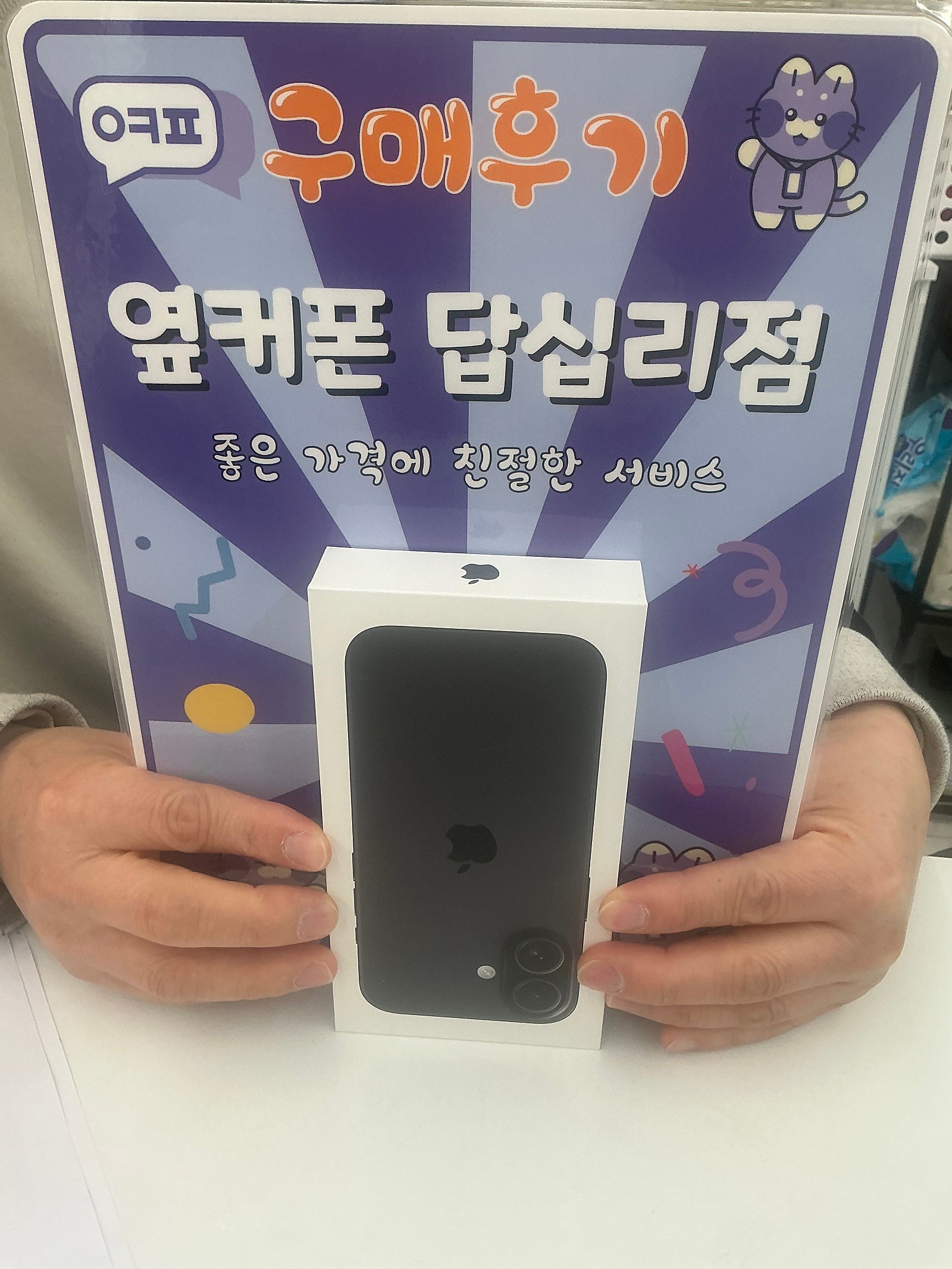 답십리점 아이폰16 구입후기