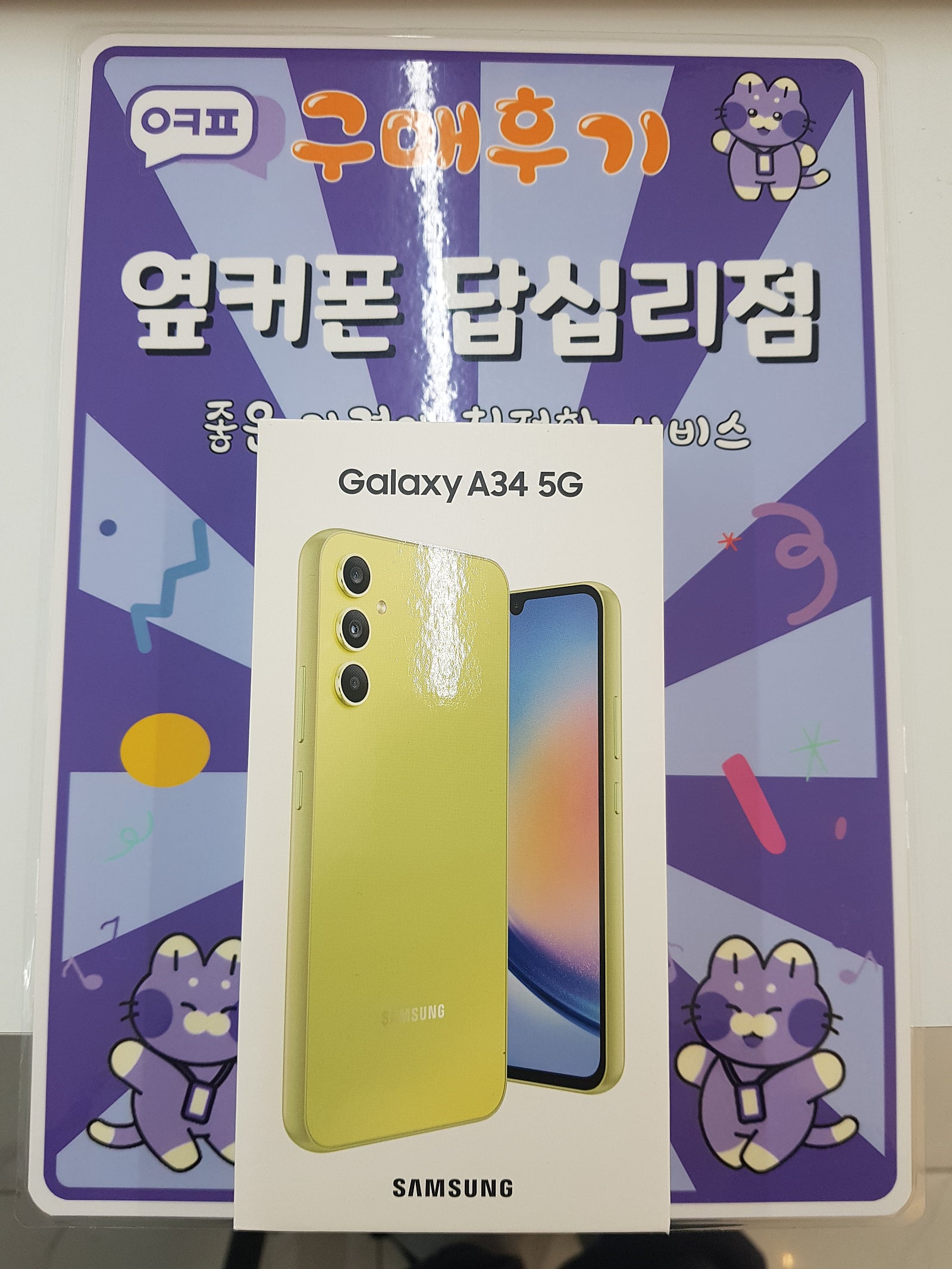 답십리점 a34 구입후기