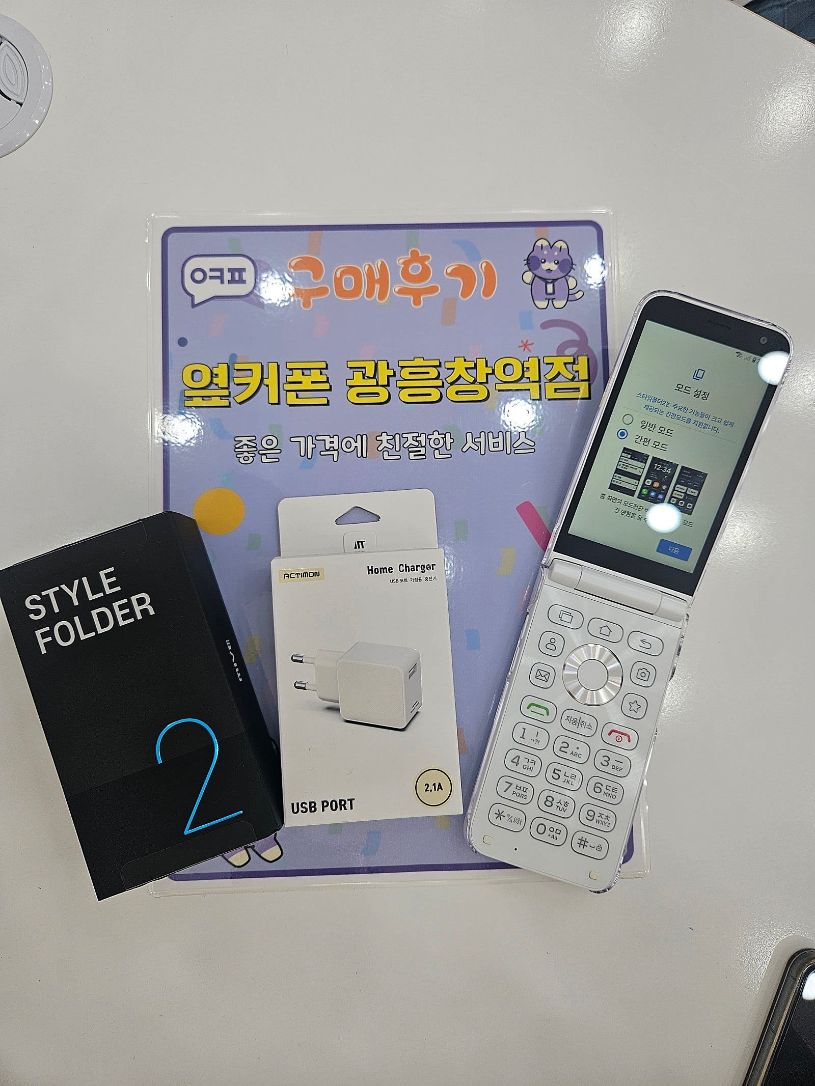옆커폰 광흥창역점 스타일폴더 구입후기