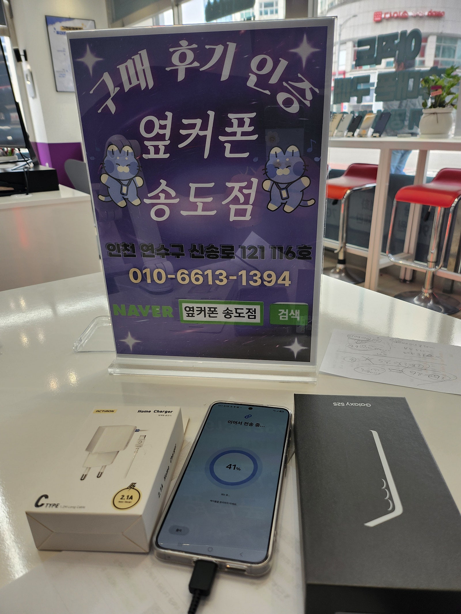 옆커폰 송도점 개통후기