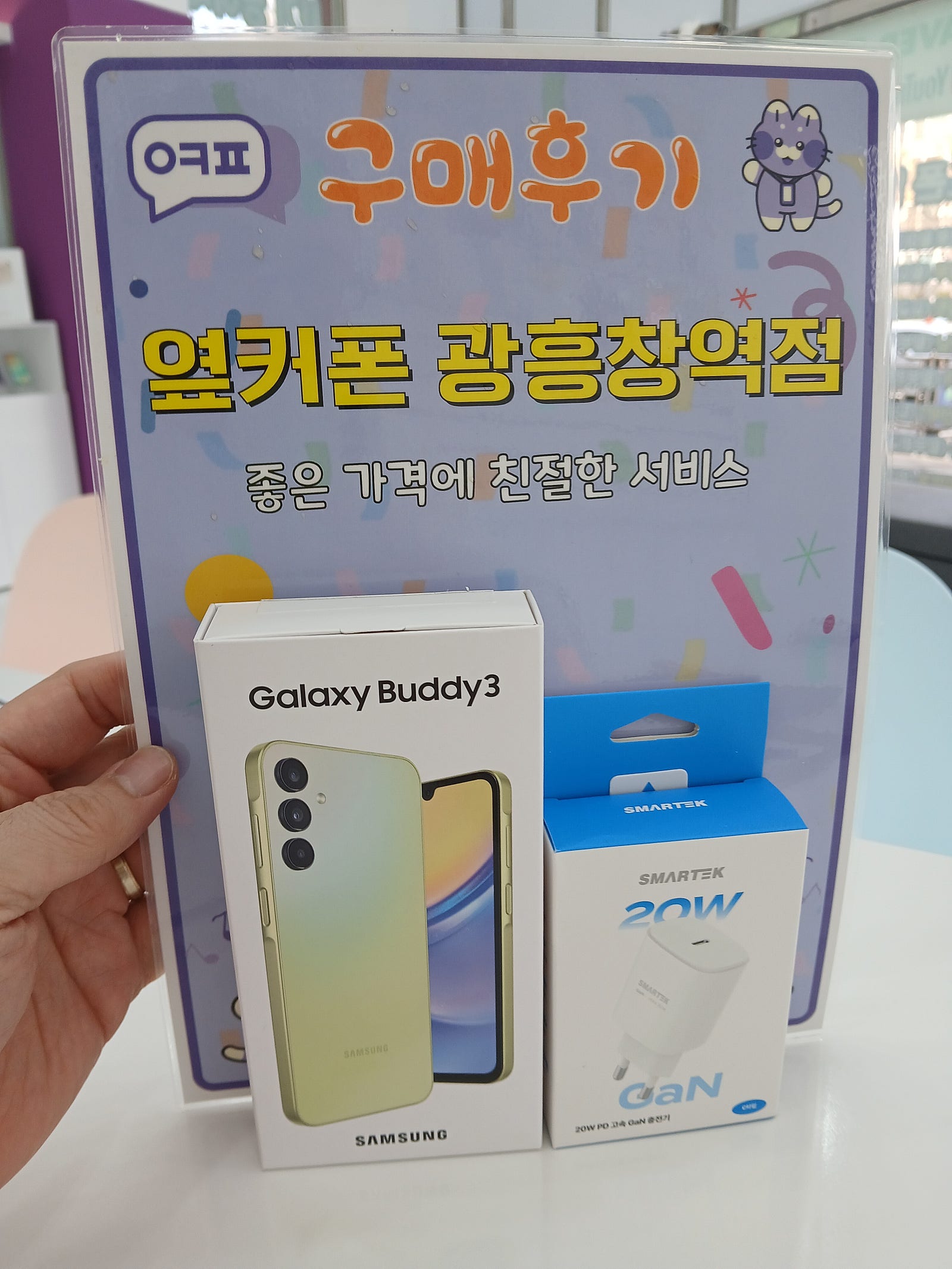 옆커폰 광흥창점 버디3 구입후기
