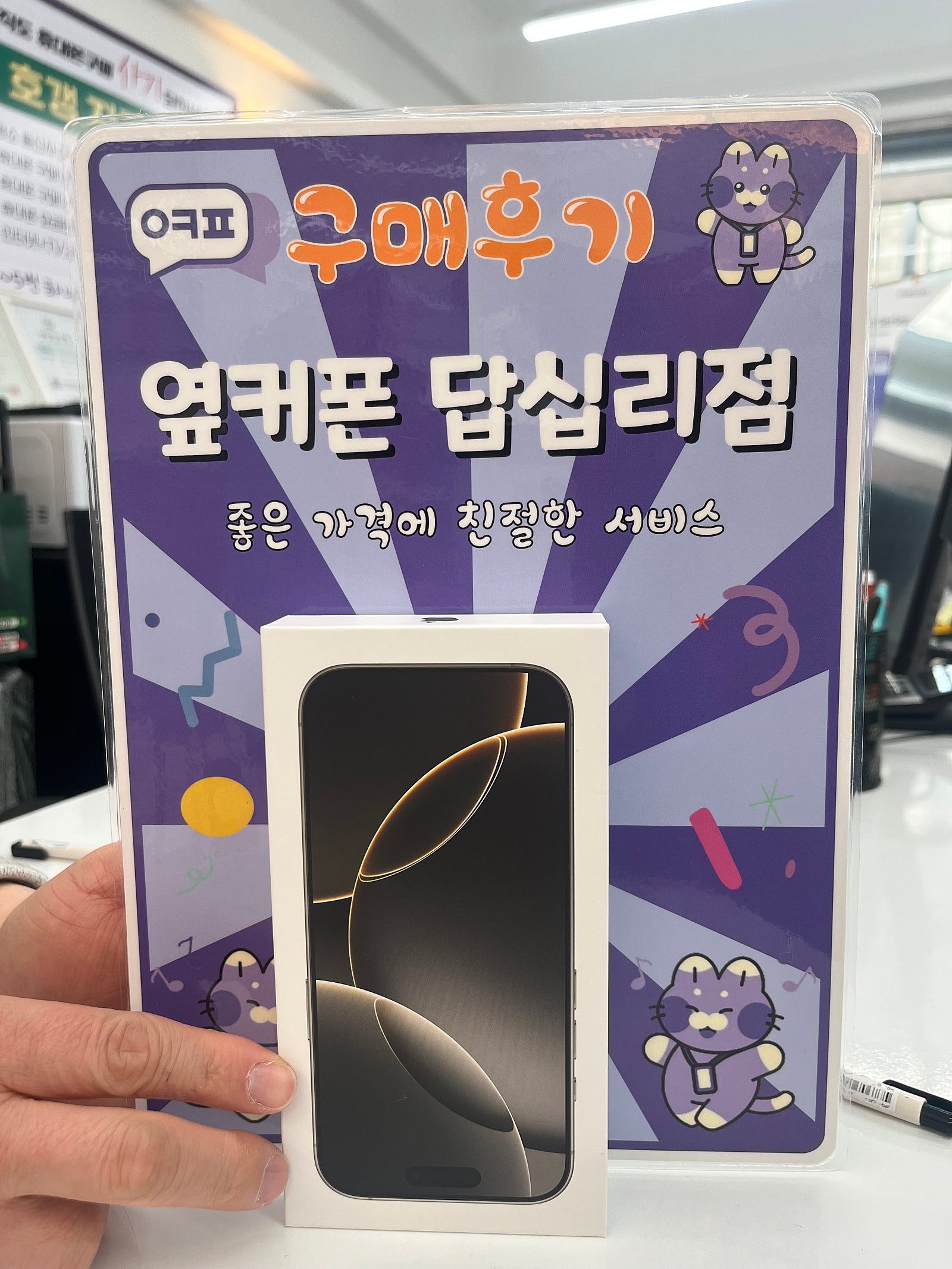 답십리점 아이폰16프로 구입후기