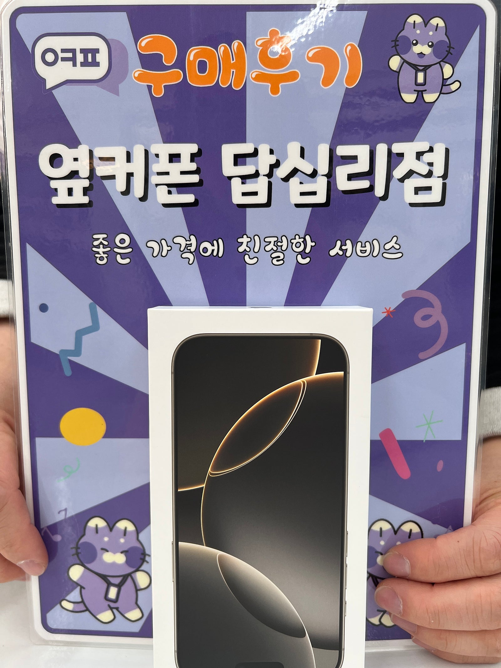 답십리점 아이폰16프로 구입후기