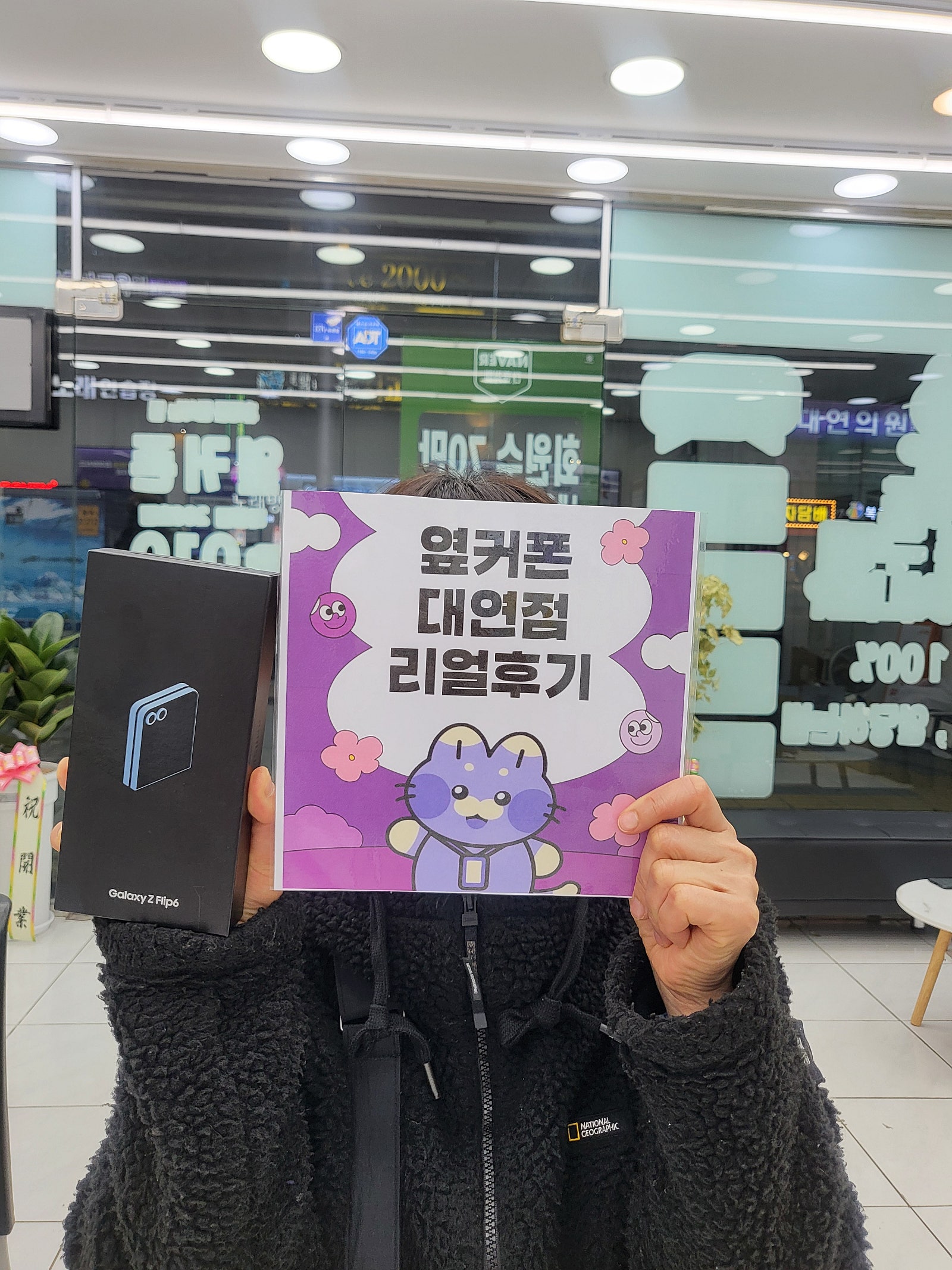 부산휴대폰성지 옆커폰대연점 플립6후기