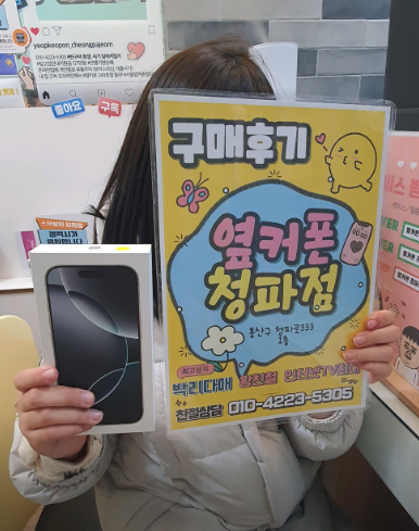 용산구 청파동 아이폰 구매했습니다~