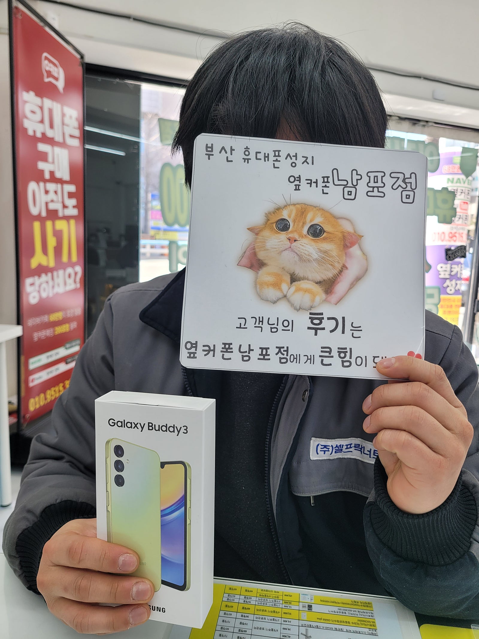부산휴대폰성지 옆커폰남포점 갤럭시 버디3 후기