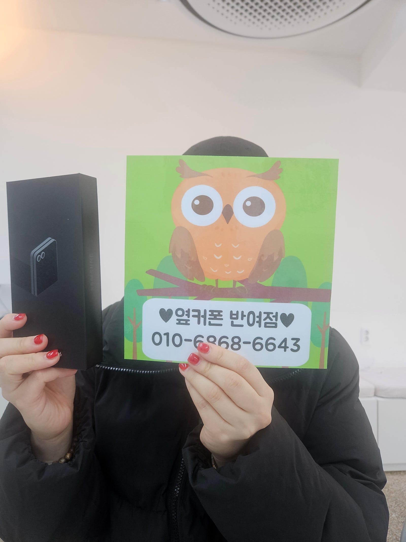 옆커폰 반여점