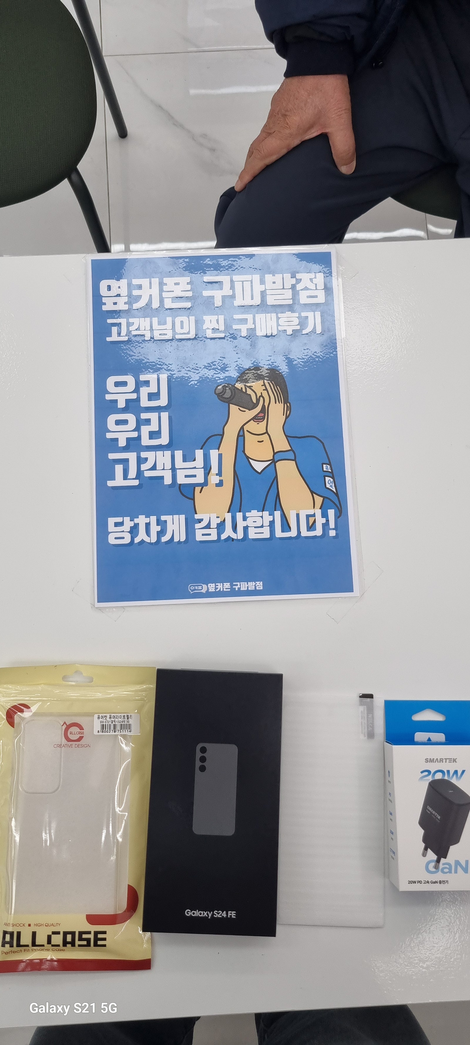 구파발접에서s24fe잘구매했어요~~