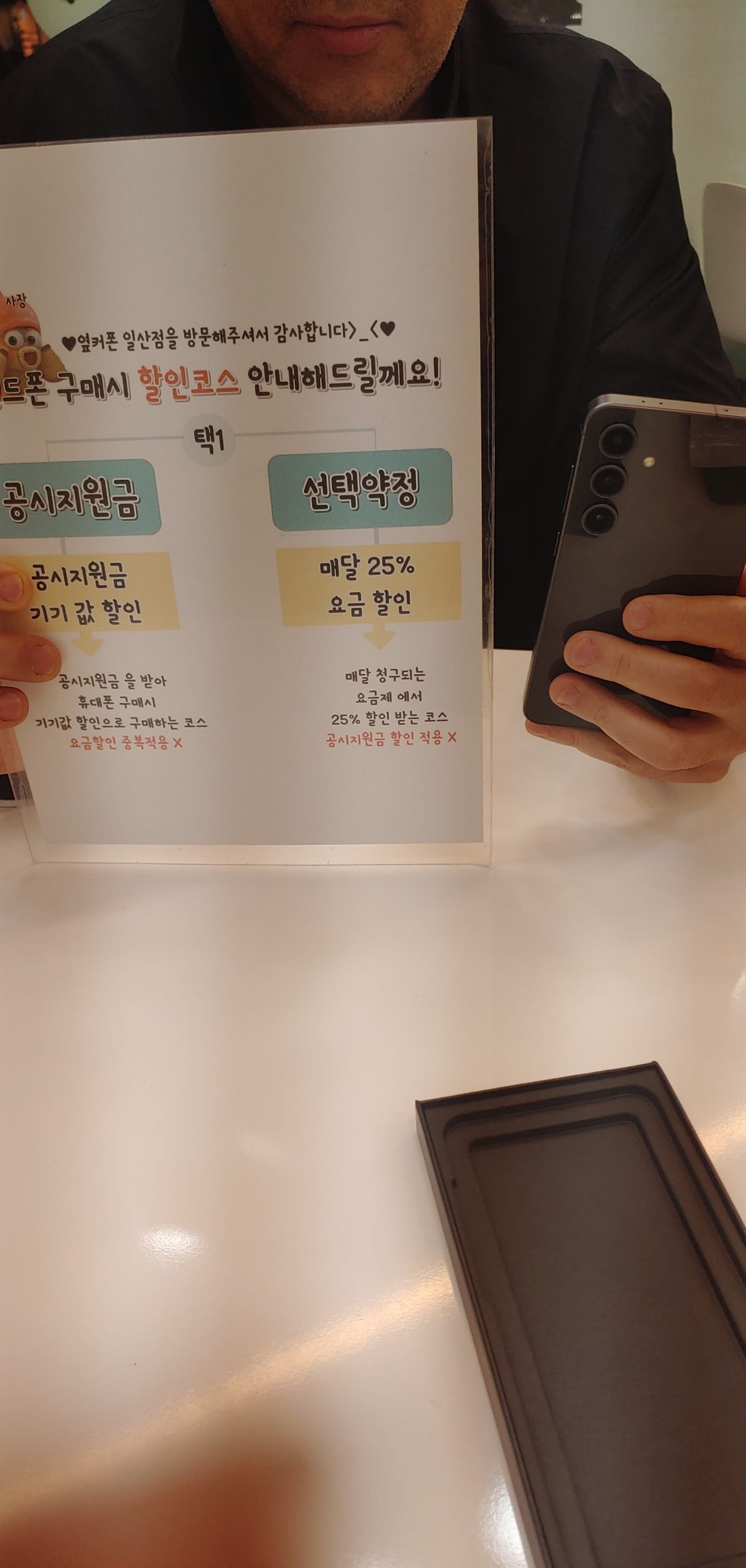 옆커폰 일산서구점 개통후기